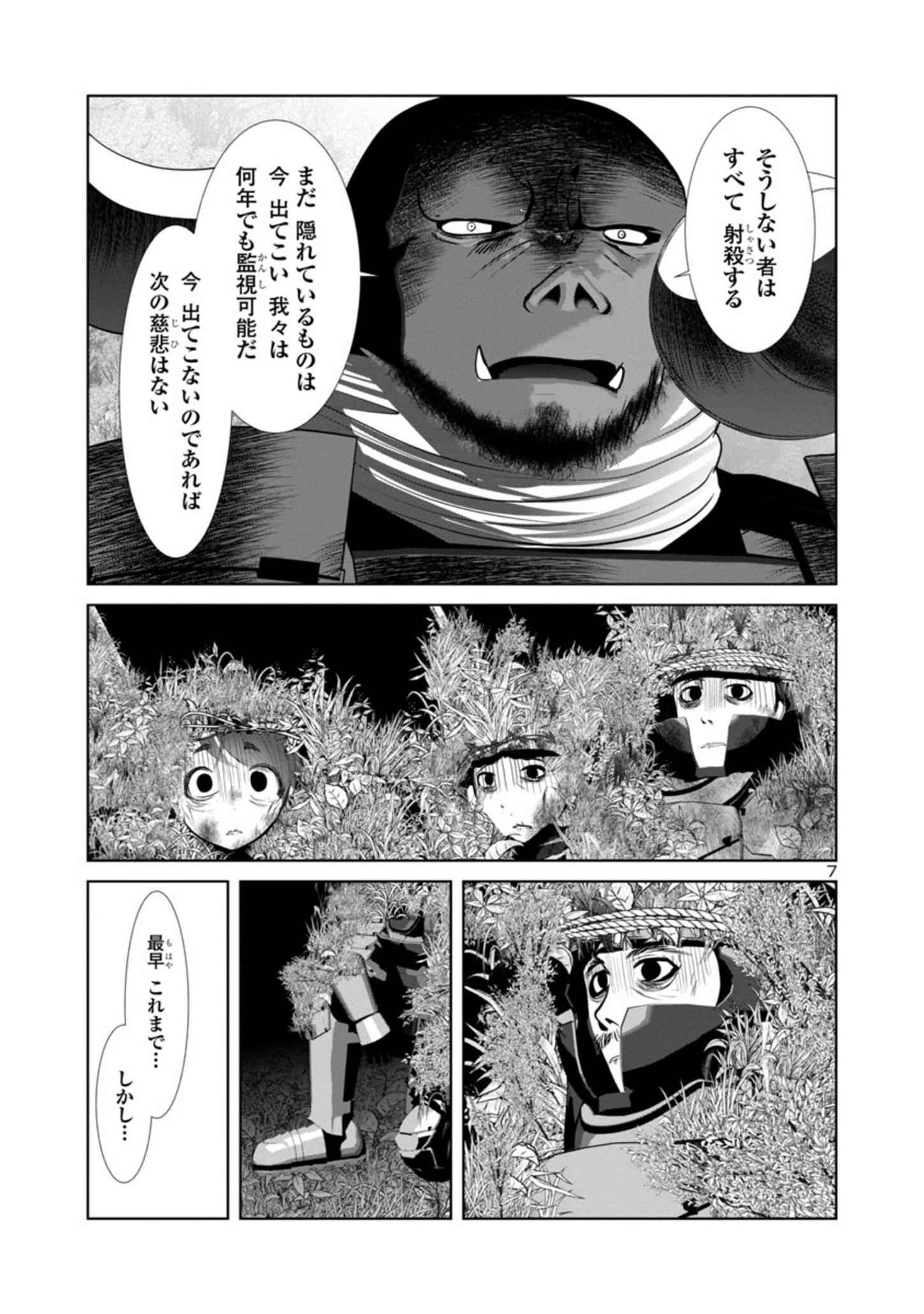 科学的に存在しうるクリーチャー娘の観察日誌 - 第66話 - Page 7