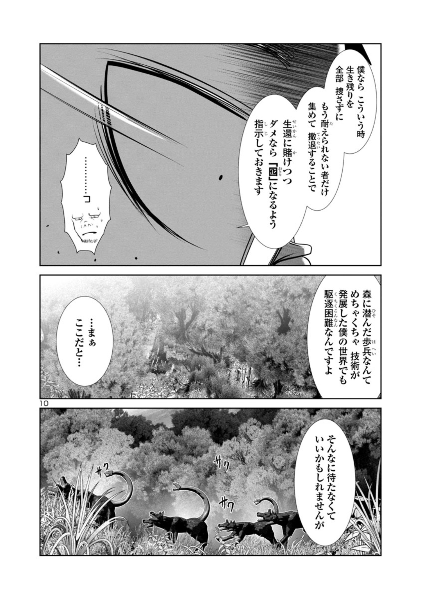 科学的に存在しうるクリーチャー娘の観察日誌 - 第66話 - Page 10