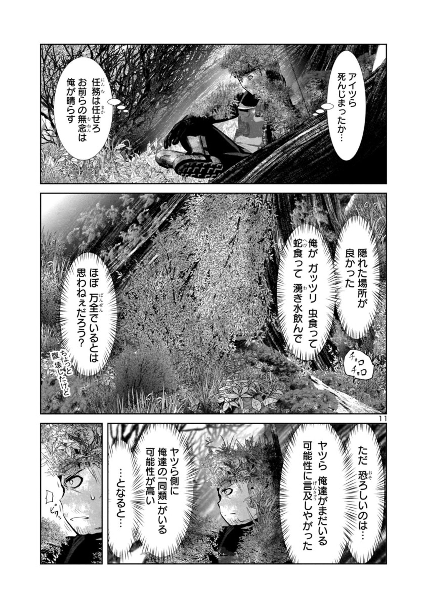 科学的に存在しうるクリーチャー娘の観察日誌 - 第66話 - Page 11