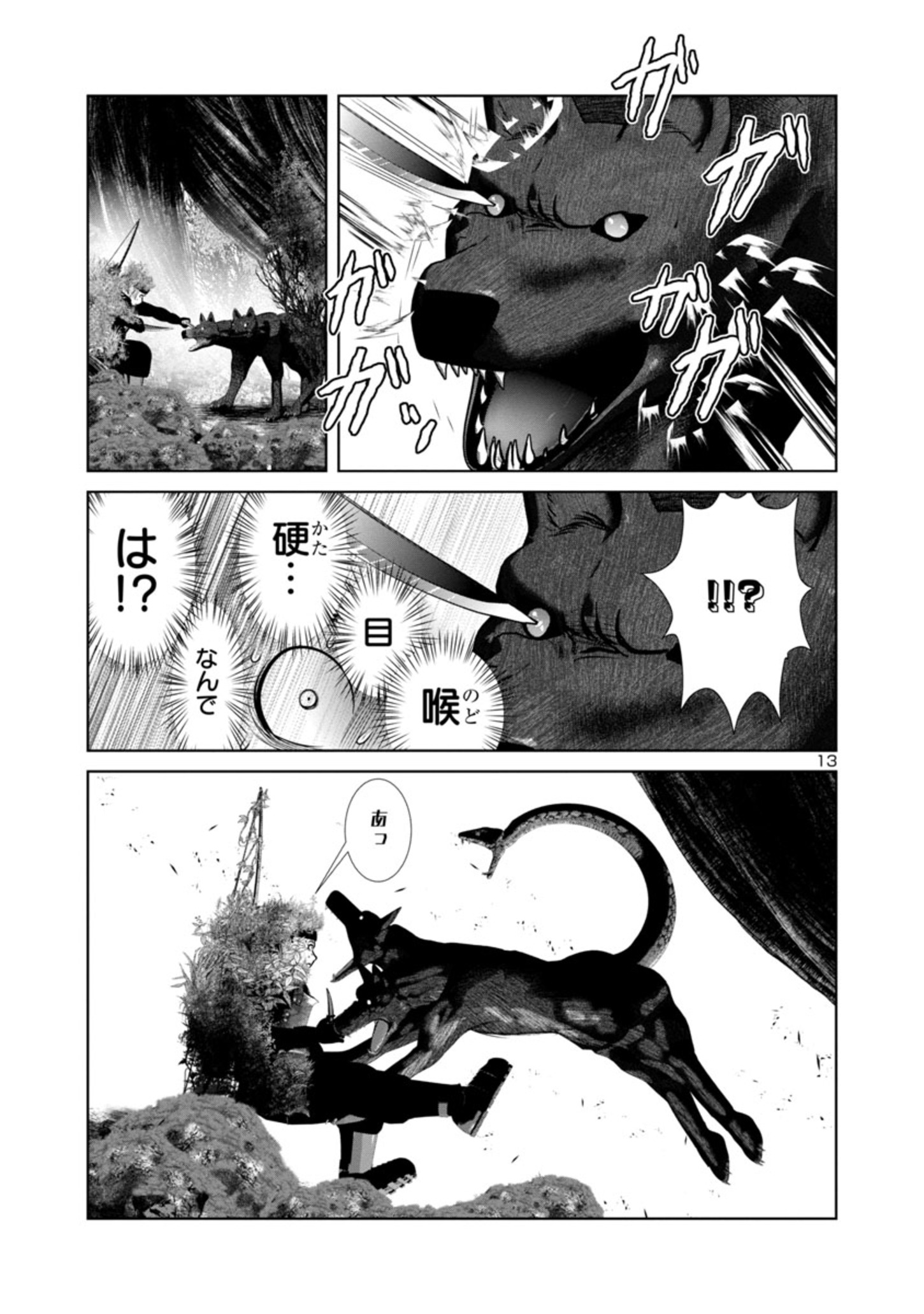 科学的に存在しうるクリーチャー娘の観察日誌 - 第66話 - Page 13