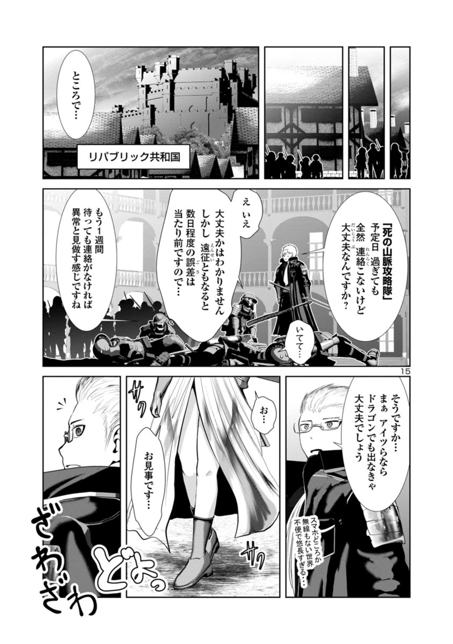 科学的に存在しうるクリーチャー娘の観察日誌 - 第66話 - Page 15