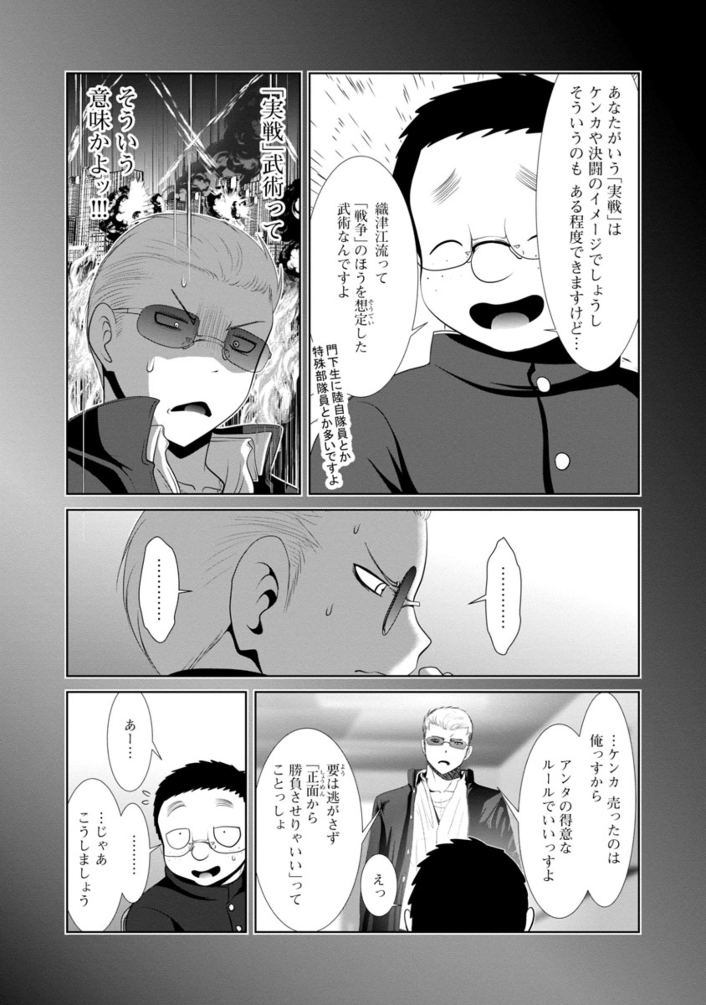 科学的に存在しうるクリーチャー娘の観察日誌 - 第66話 - Page 23