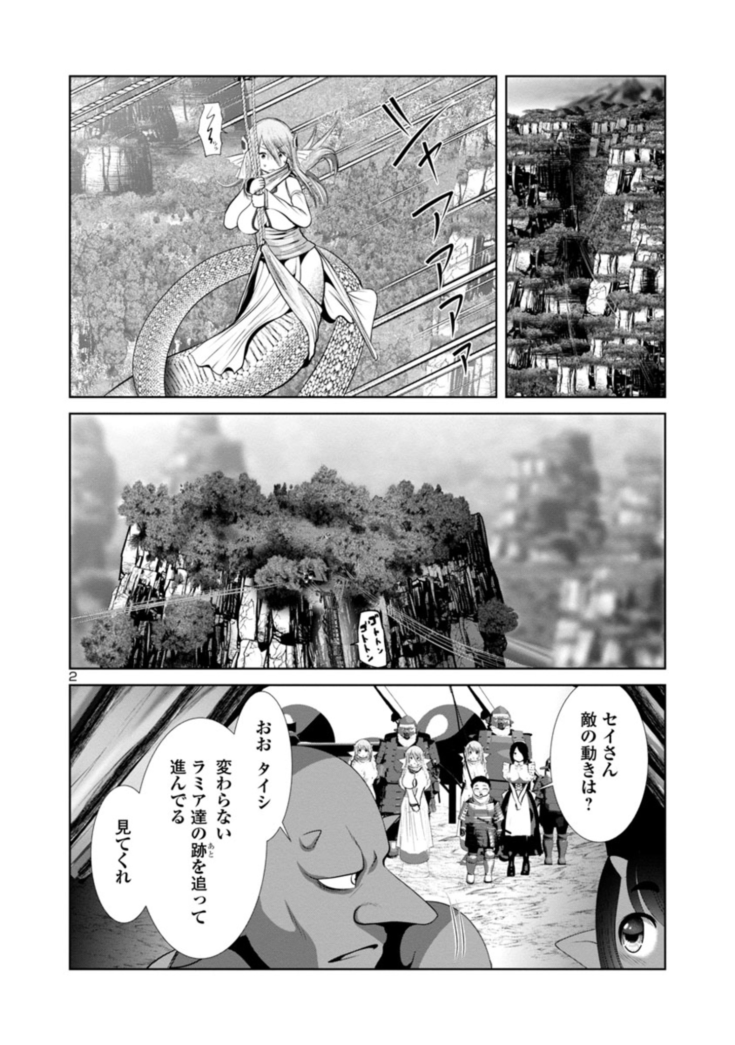 科学的に存在しうるクリーチャー娘の観察日誌 - 第65話 - Page 2