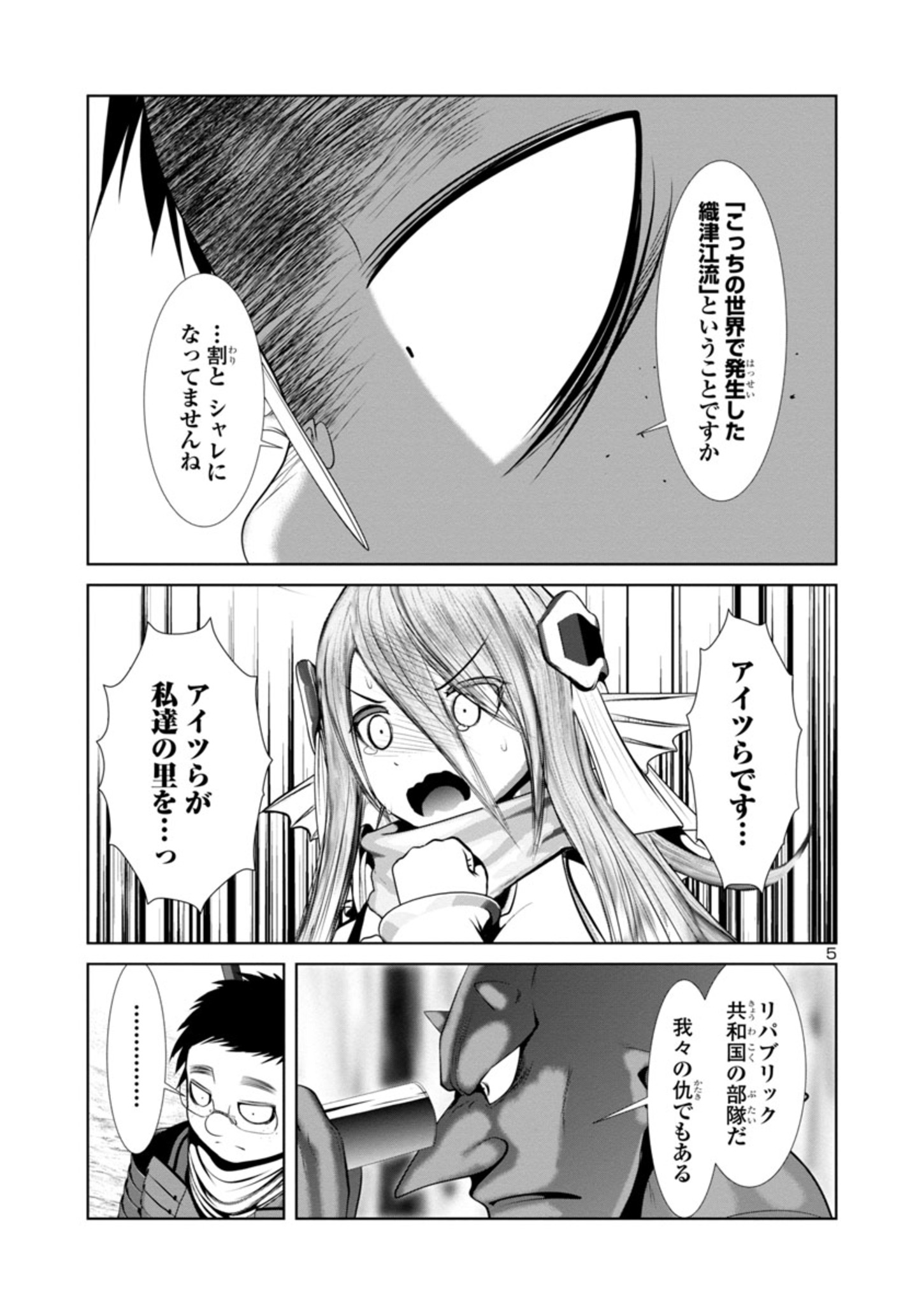 科学的に存在しうるクリーチャー娘の観察日誌 - 第65話 - Page 5