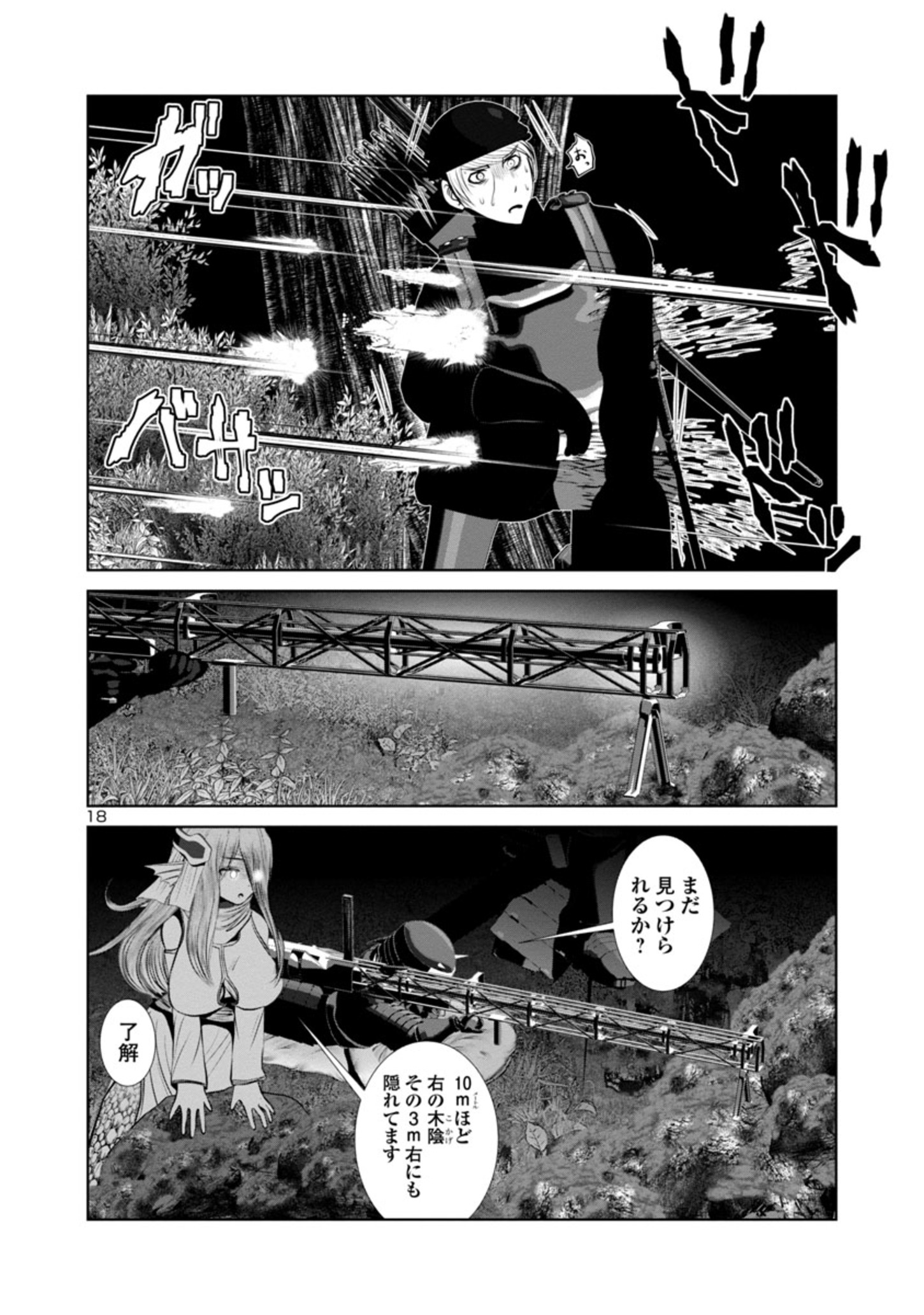 科学的に存在しうるクリーチャー娘の観察日誌 - 第65話 - Page 18