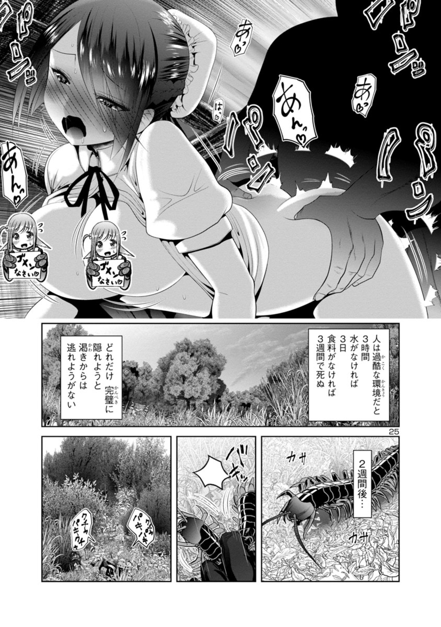 科学的に存在しうるクリーチャー娘の観察日誌 - 第65話 - Page 25