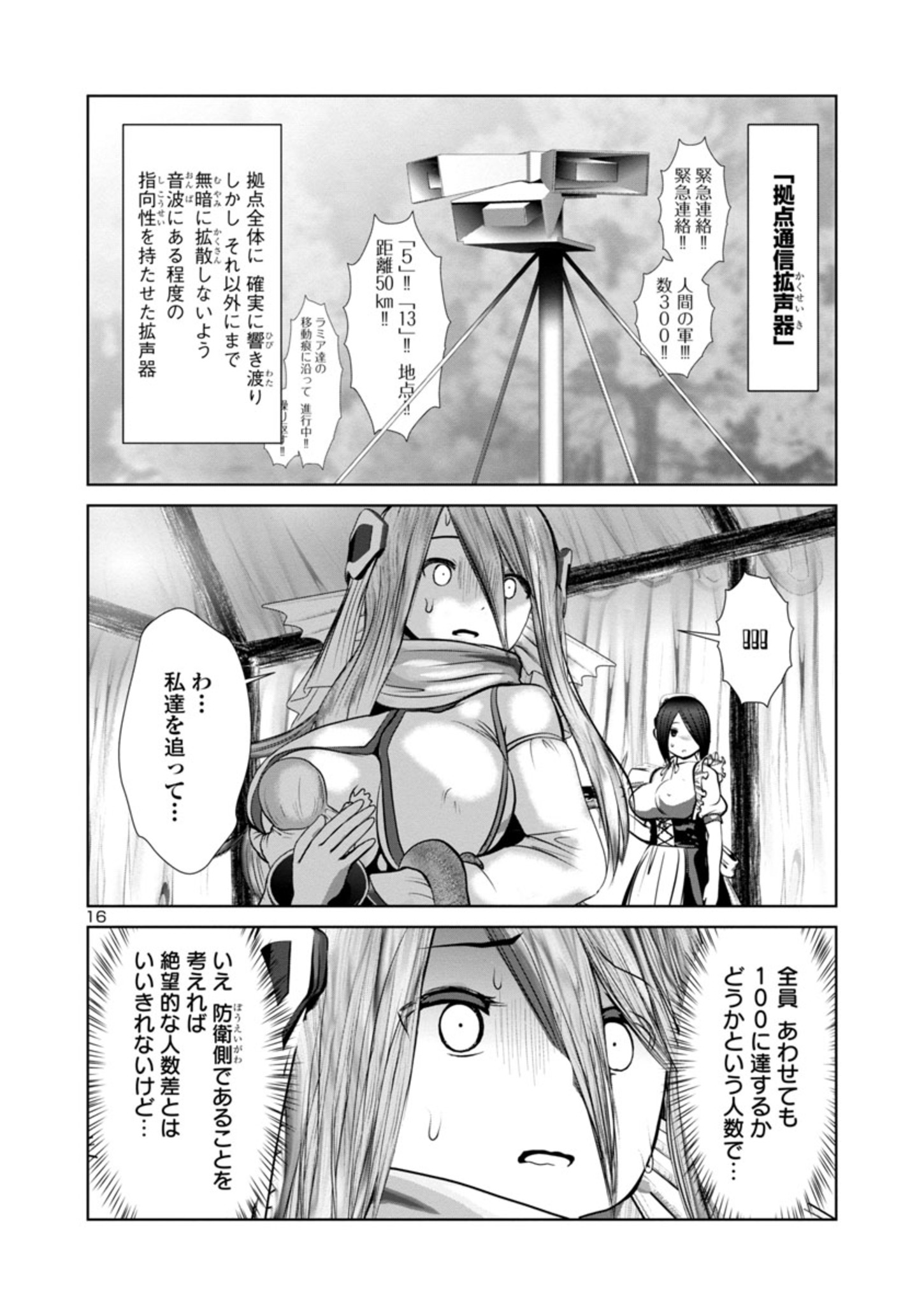 科学的に存在しうるクリーチャー娘の観察日誌 - 第64話 - Page 16