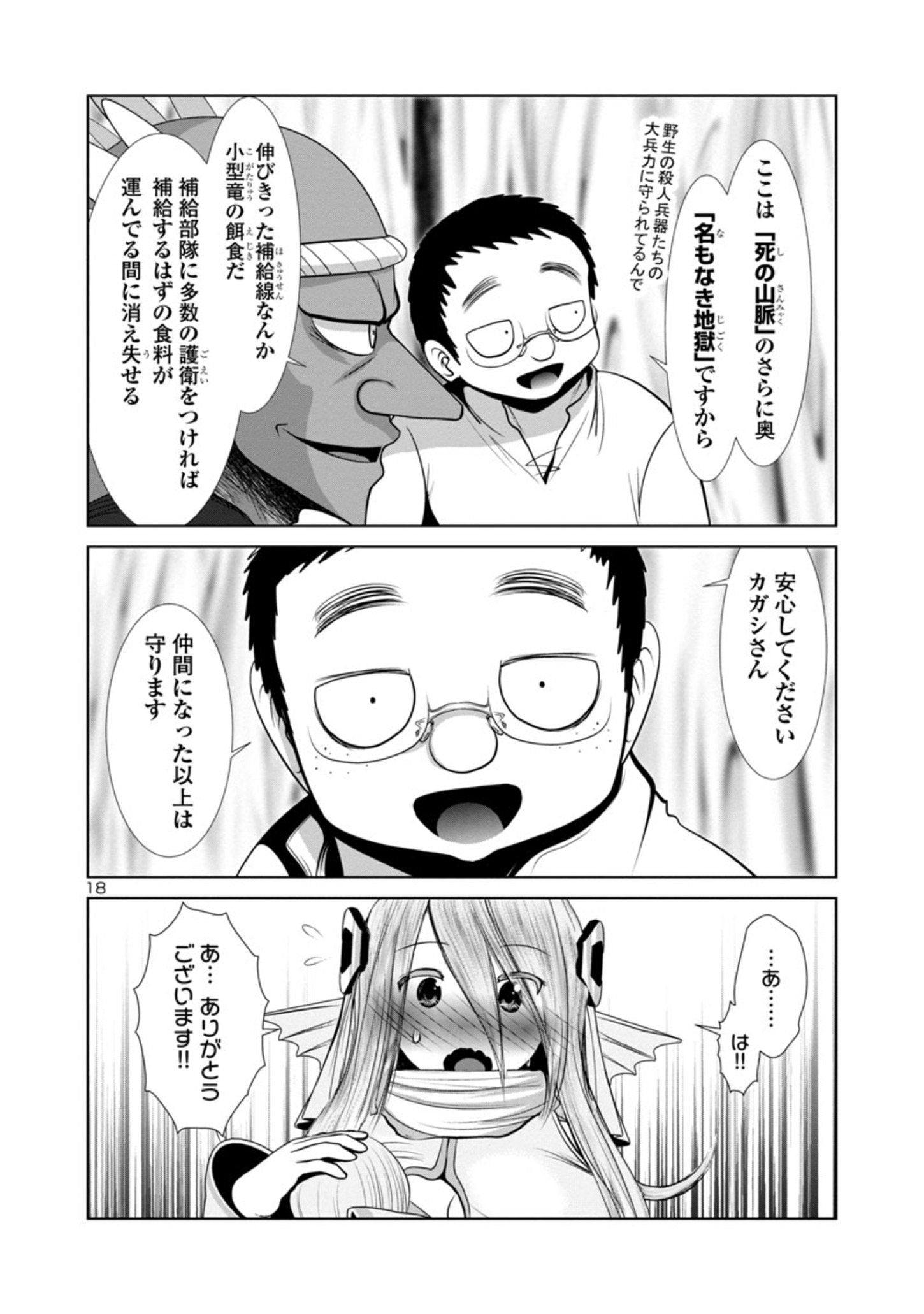 科学的に存在しうるクリーチャー娘の観察日誌 - 第64話 - Page 18