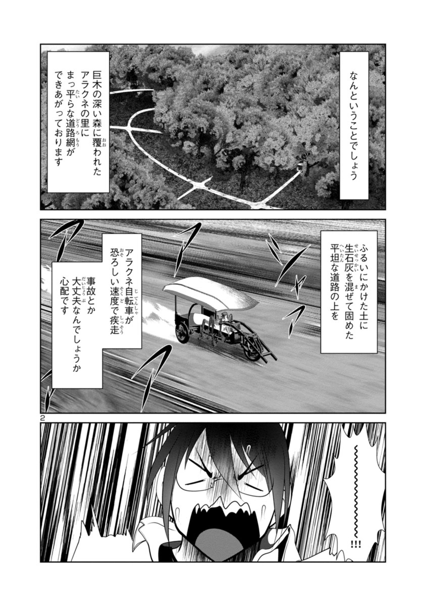 科学的に存在しうるクリーチャー娘の観察日誌 - 第63話 - Page 2