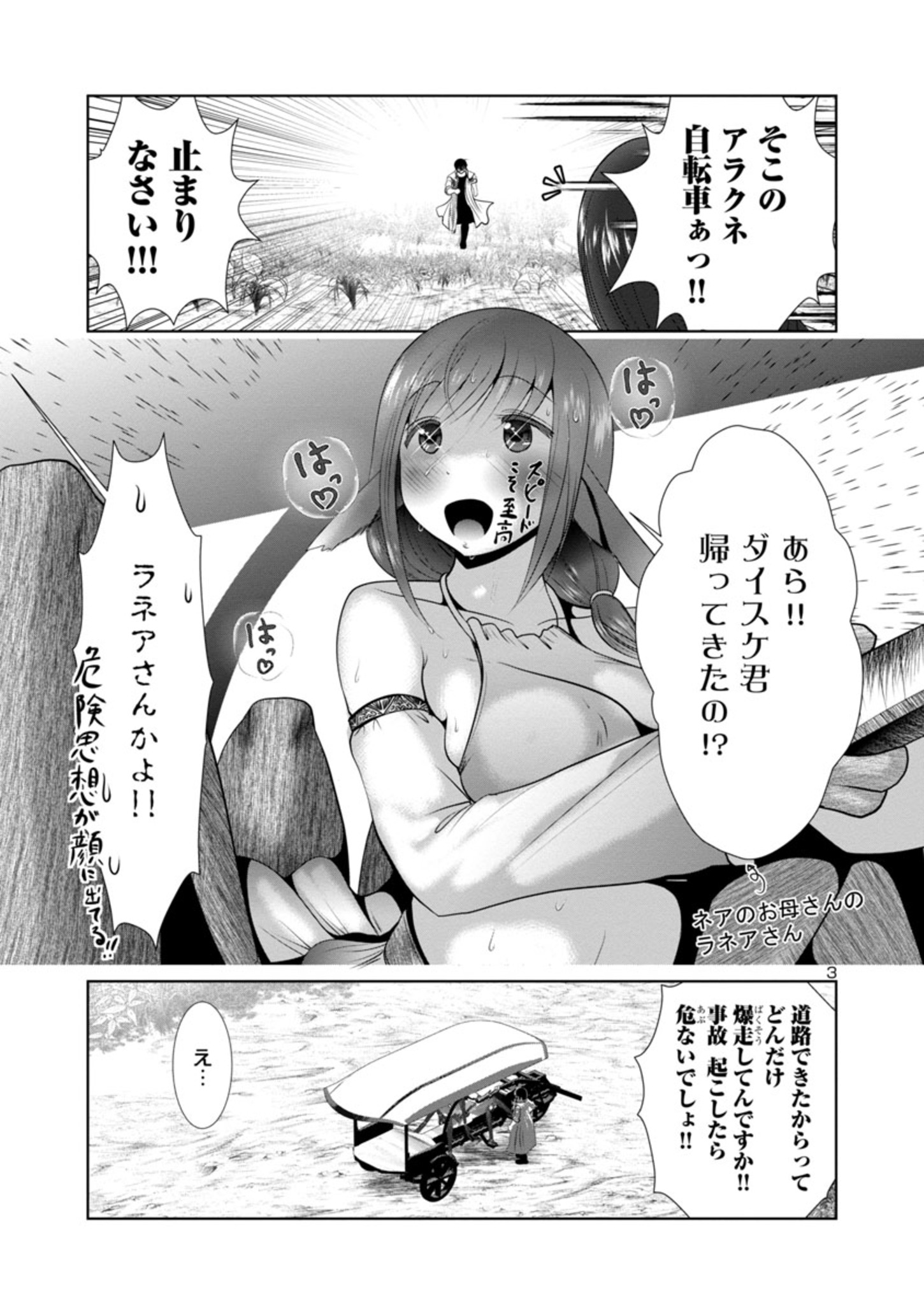 科学的に存在しうるクリーチャー娘の観察日誌 - 第63話 - Page 3