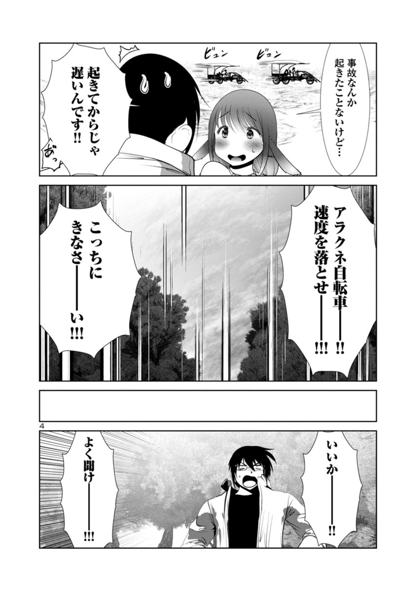 科学的に存在しうるクリーチャー娘の観察日誌 - 第63話 - Page 4