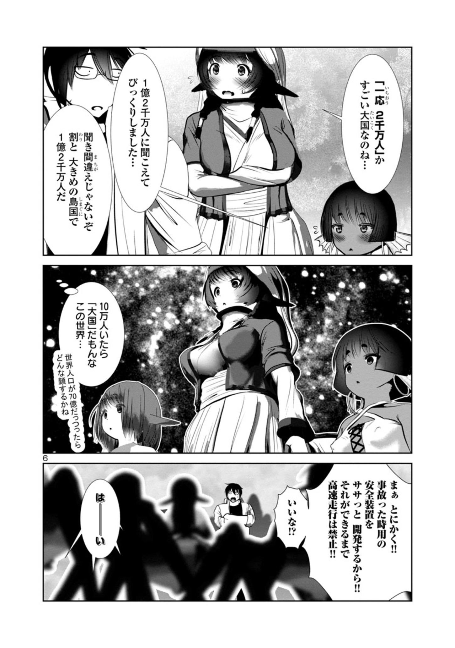 科学的に存在しうるクリーチャー娘の観察日誌 - 第63話 - Page 6