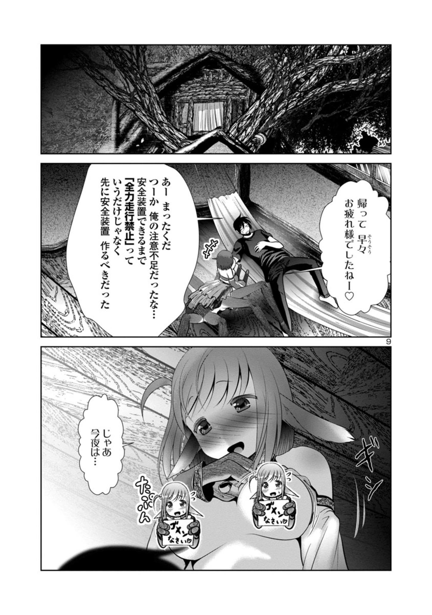 科学的に存在しうるクリーチャー娘の観察日誌 - 第63話 - Page 9