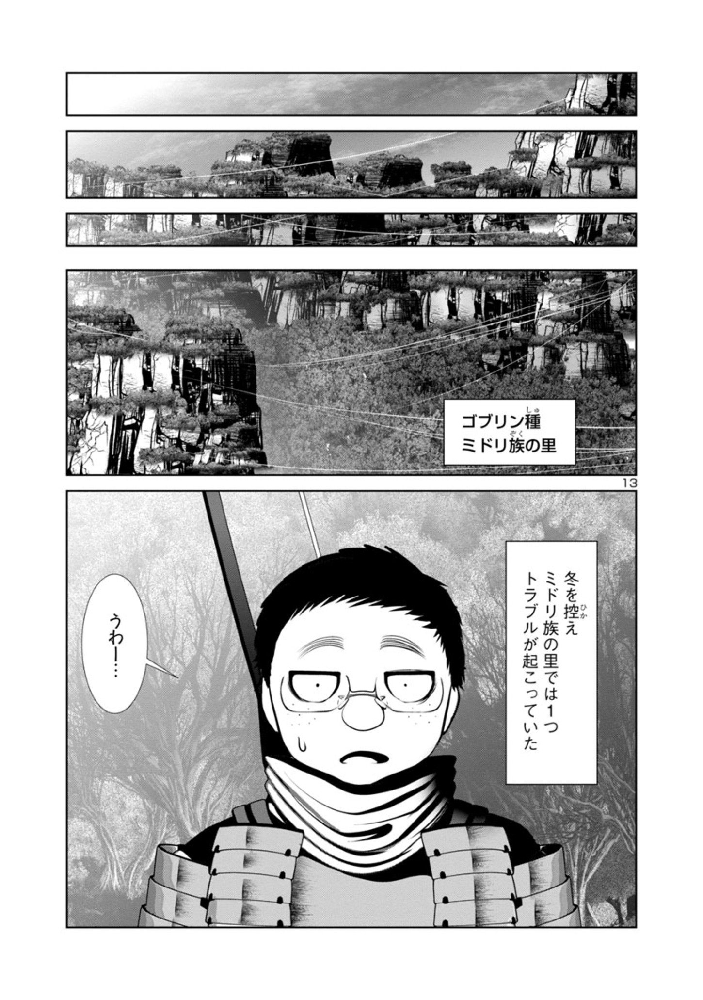 科学的に存在しうるクリーチャー娘の観察日誌 - 第63話 - Page 13