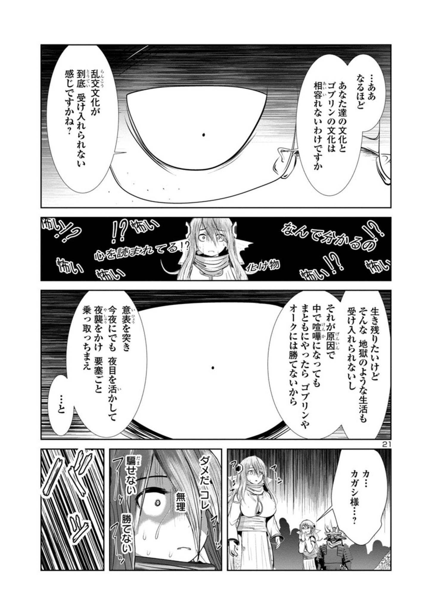 科学的に存在しうるクリーチャー娘の観察日誌 - 第63話 - Page 21