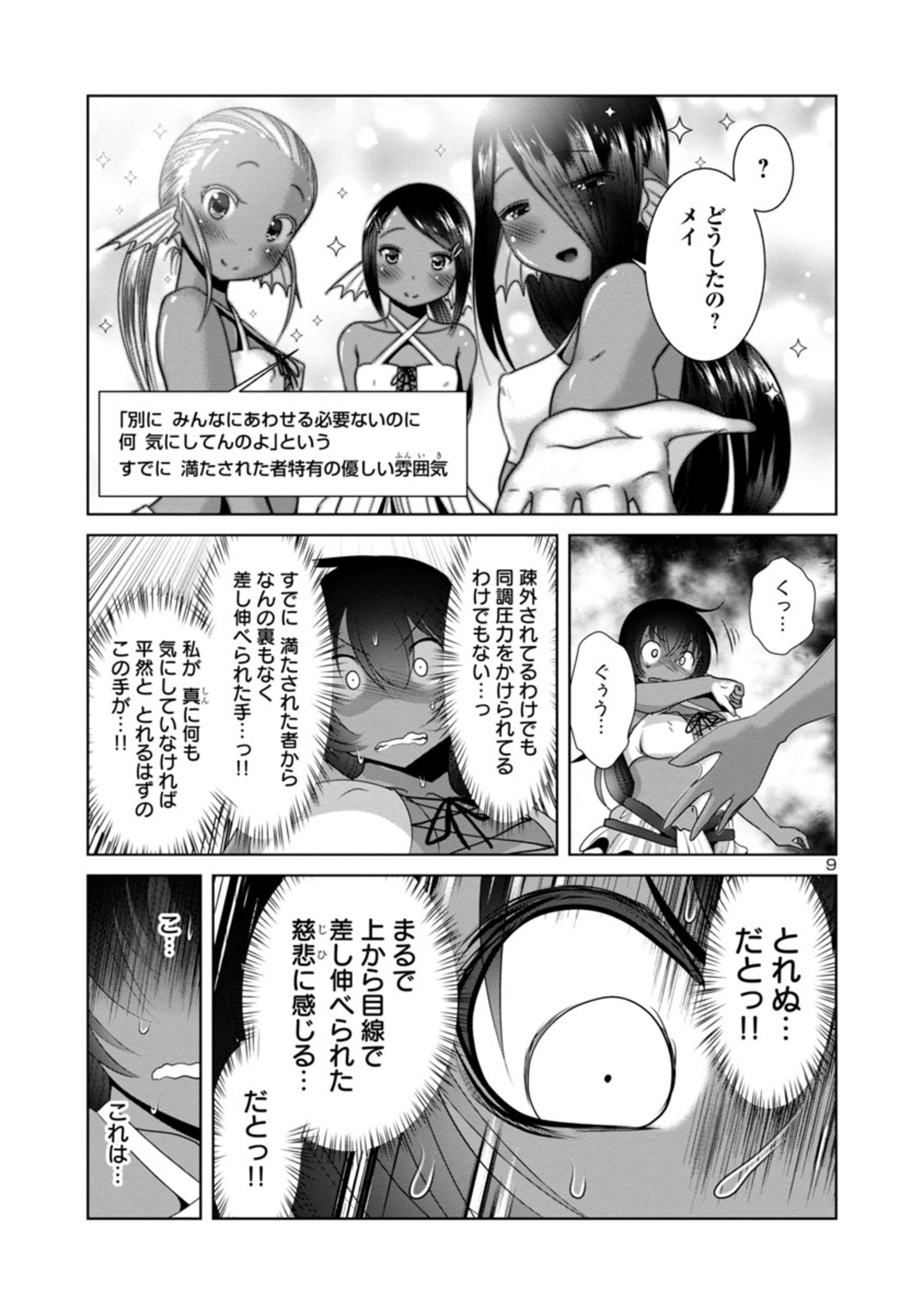 科学的に存在しうるクリーチャー娘の観察日誌 - 第61話 - Page 9