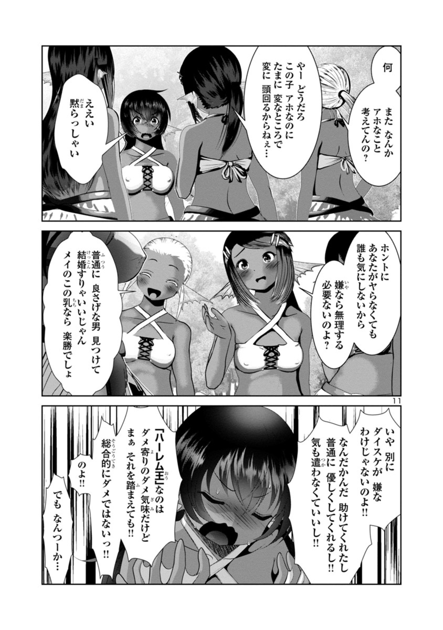 科学的に存在しうるクリーチャー娘の観察日誌 - 第61話 - Page 11