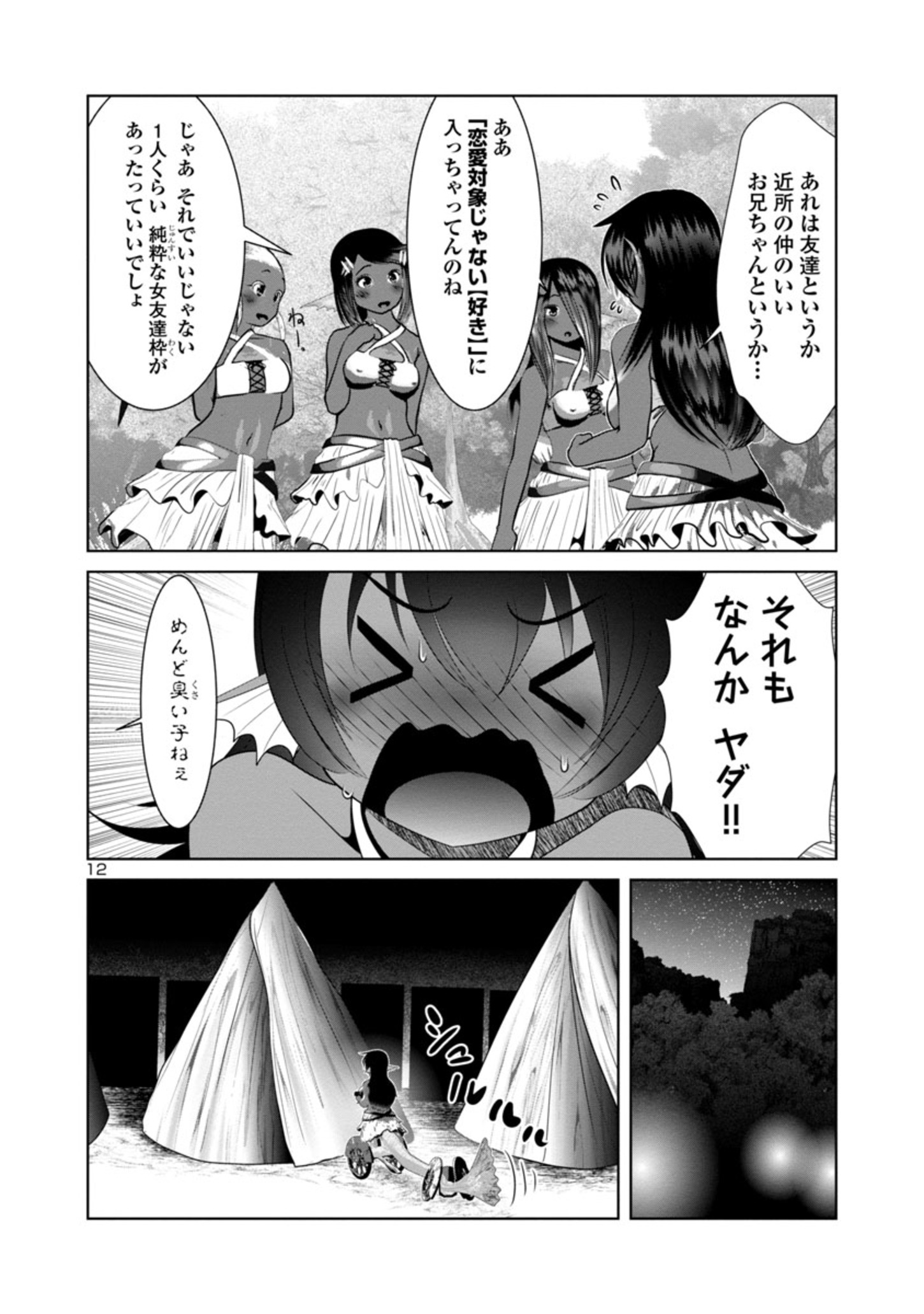 科学的に存在しうるクリーチャー娘の観察日誌 - 第61話 - Page 12