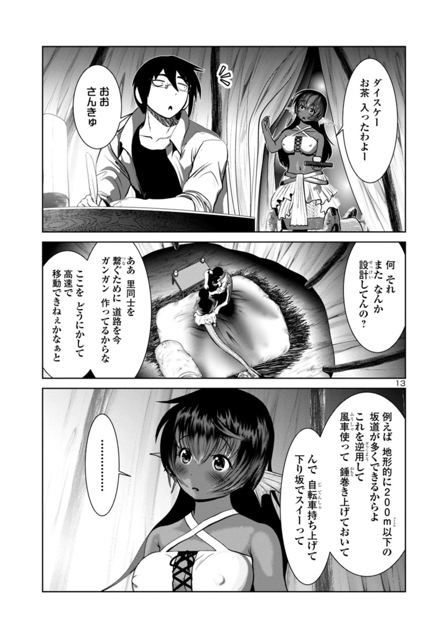 科学的に存在しうるクリーチャー娘の観察日誌 - 第61話 - Page 13