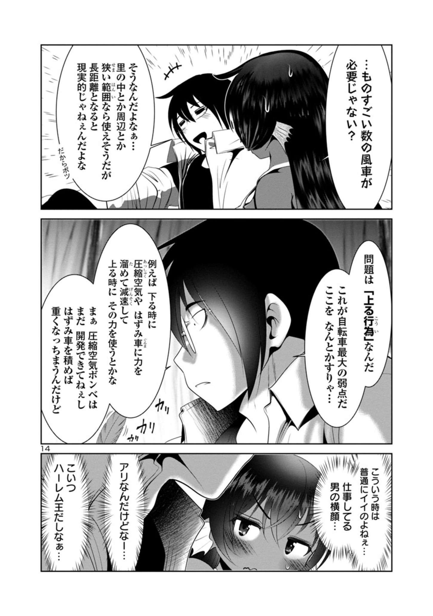 科学的に存在しうるクリーチャー娘の観察日誌 - 第61話 - Page 14