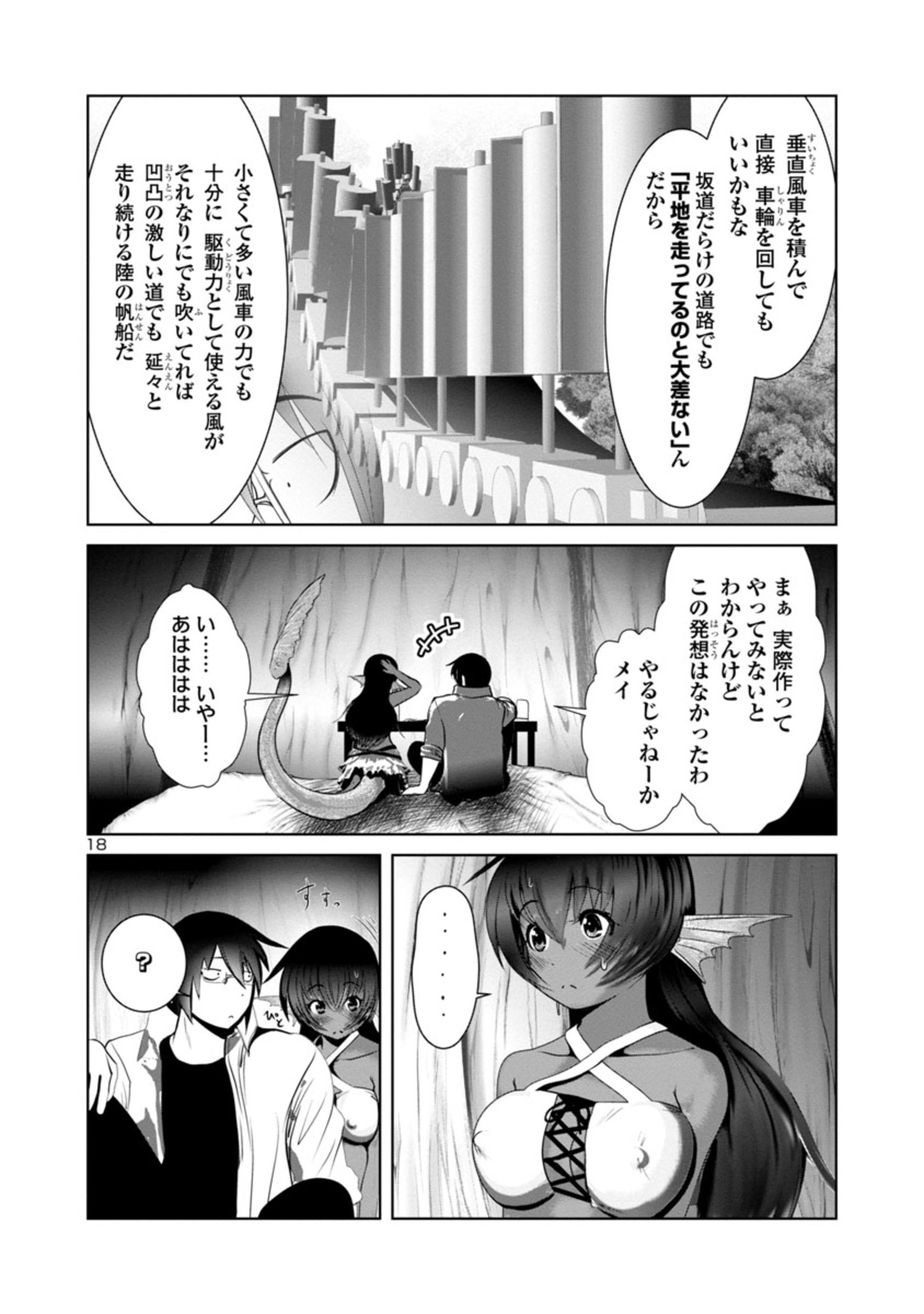 科学的に存在しうるクリーチャー娘の観察日誌 - 第61話 - Page 18