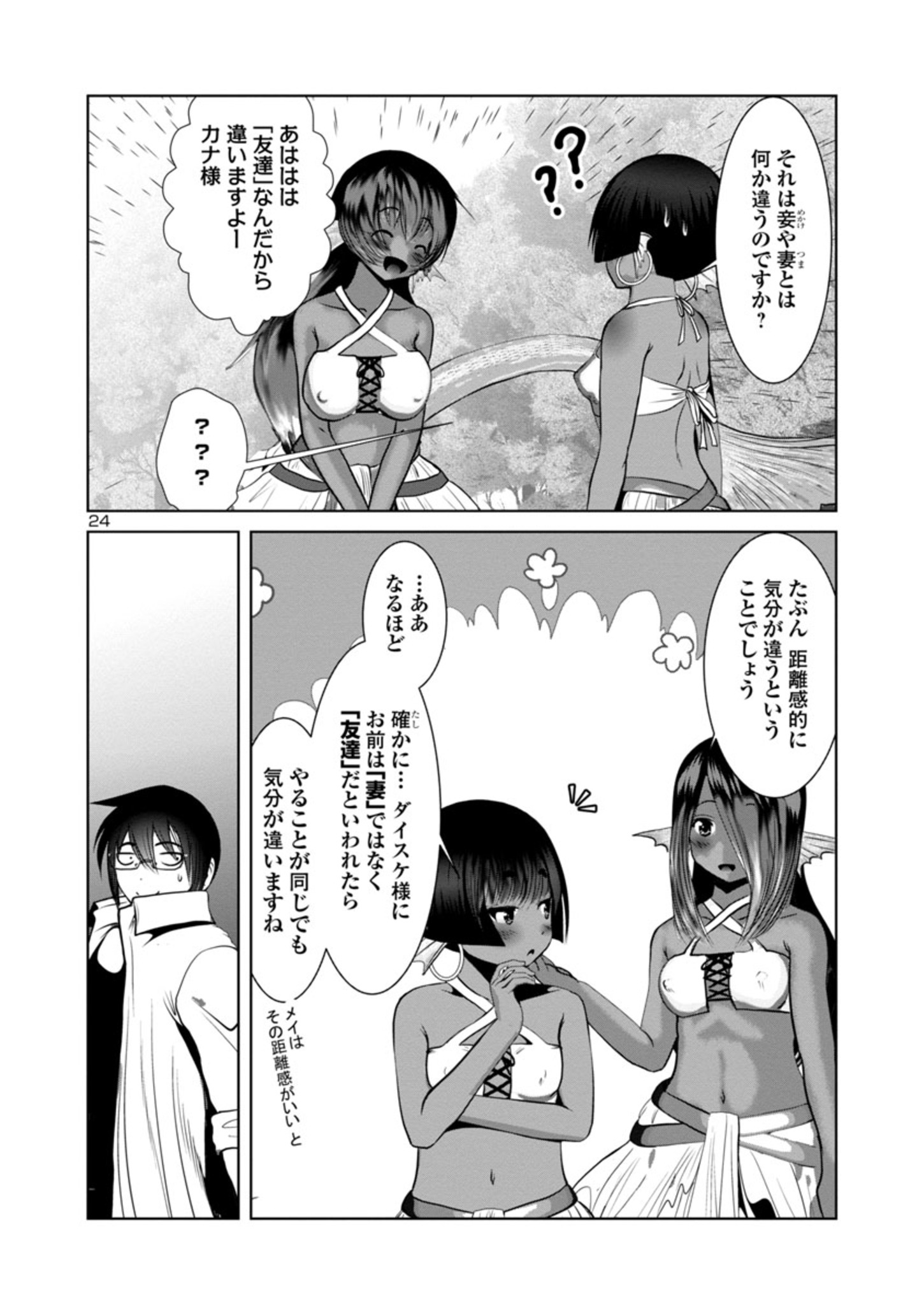 科学的に存在しうるクリーチャー娘の観察日誌 - 第61話 - Page 24