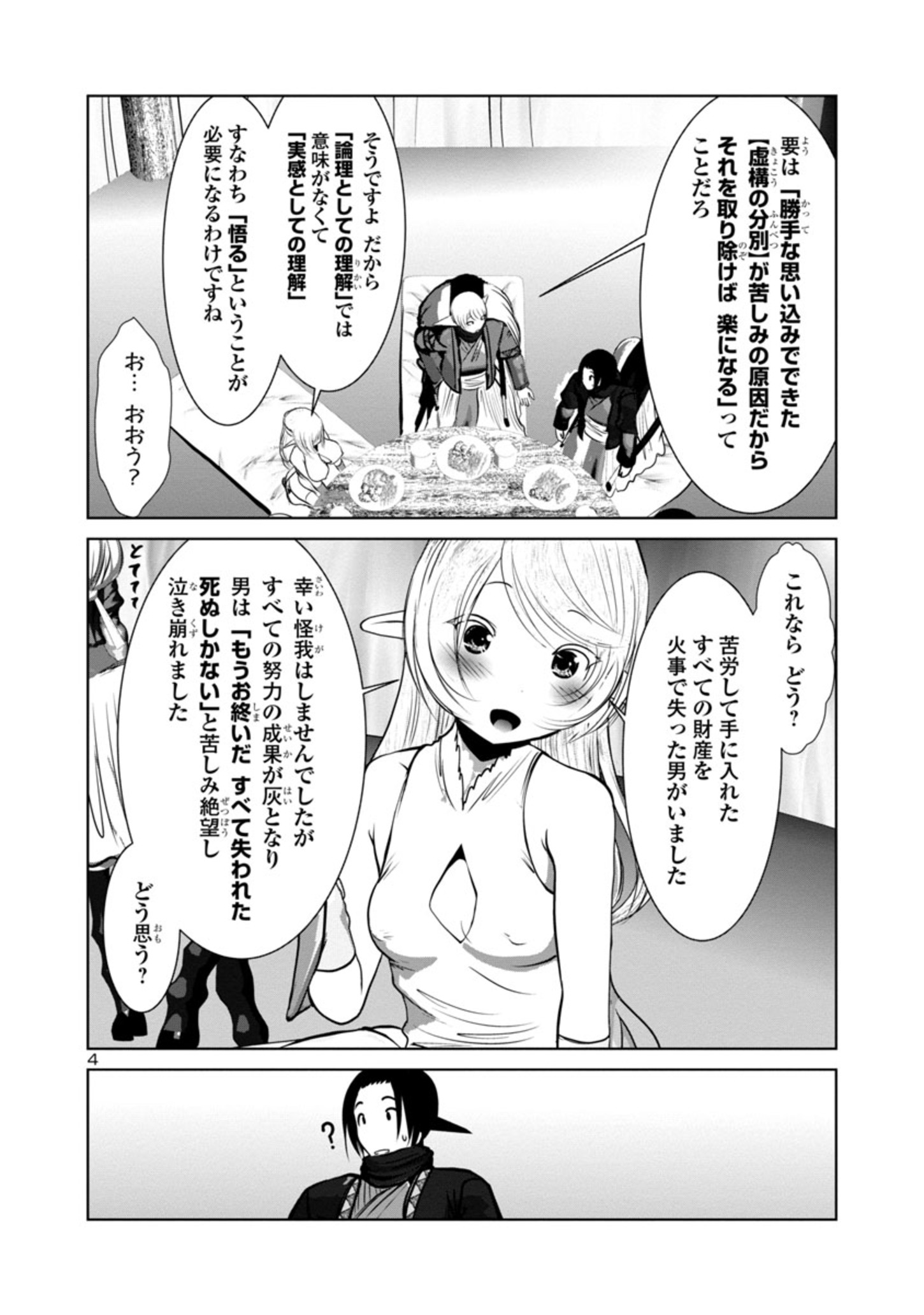 科学的に存在しうるクリーチャー娘の観察日誌 - 第59話 - Page 4