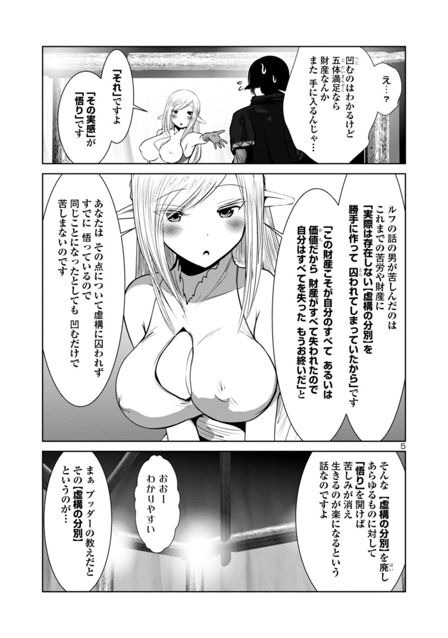 科学的に存在しうるクリーチャー娘の観察日誌 - 第59話 - Page 5