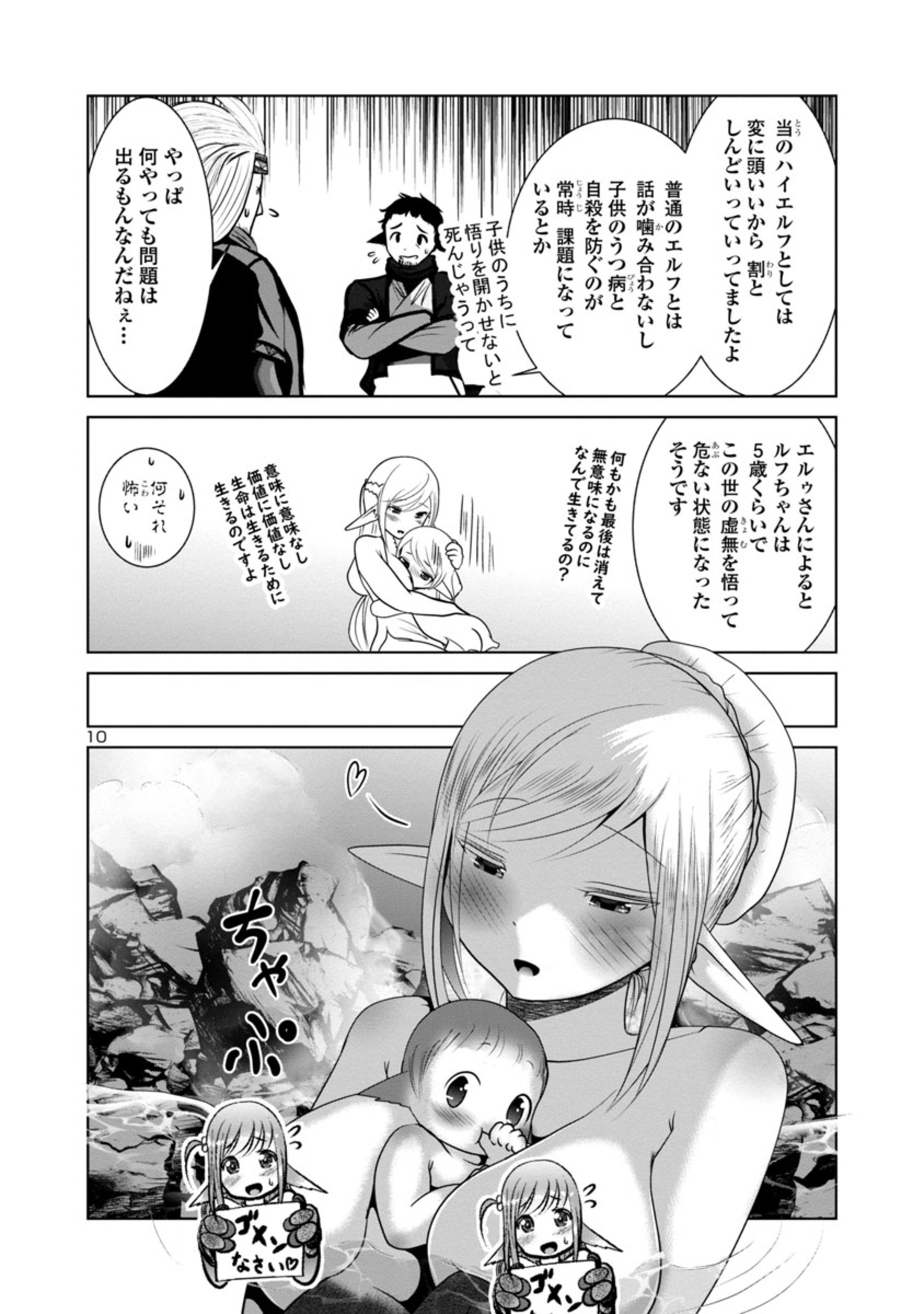 科学的に存在しうるクリーチャー娘の観察日誌 - 第59話 - Page 10