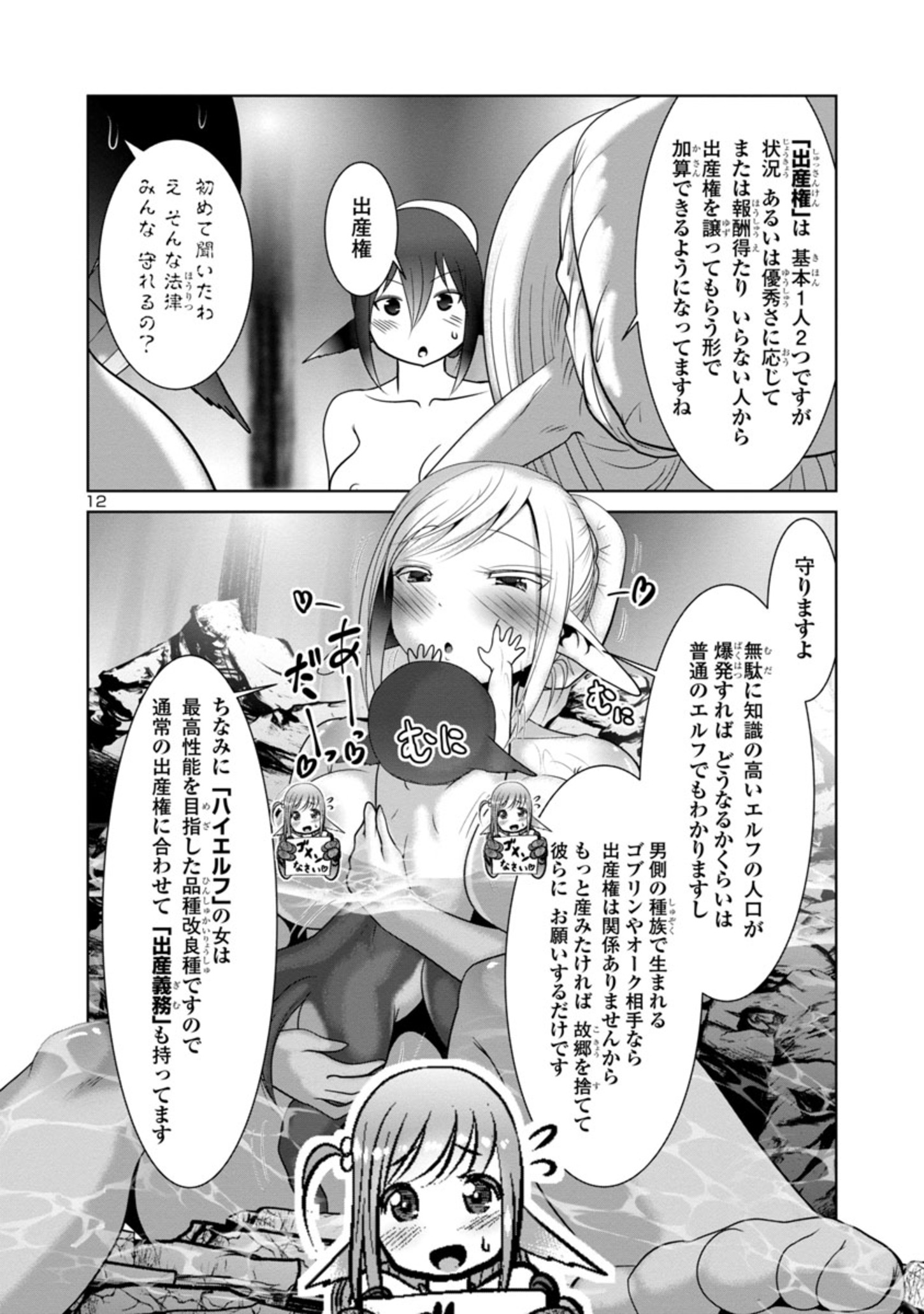 科学的に存在しうるクリーチャー娘の観察日誌 - 第59話 - Page 12