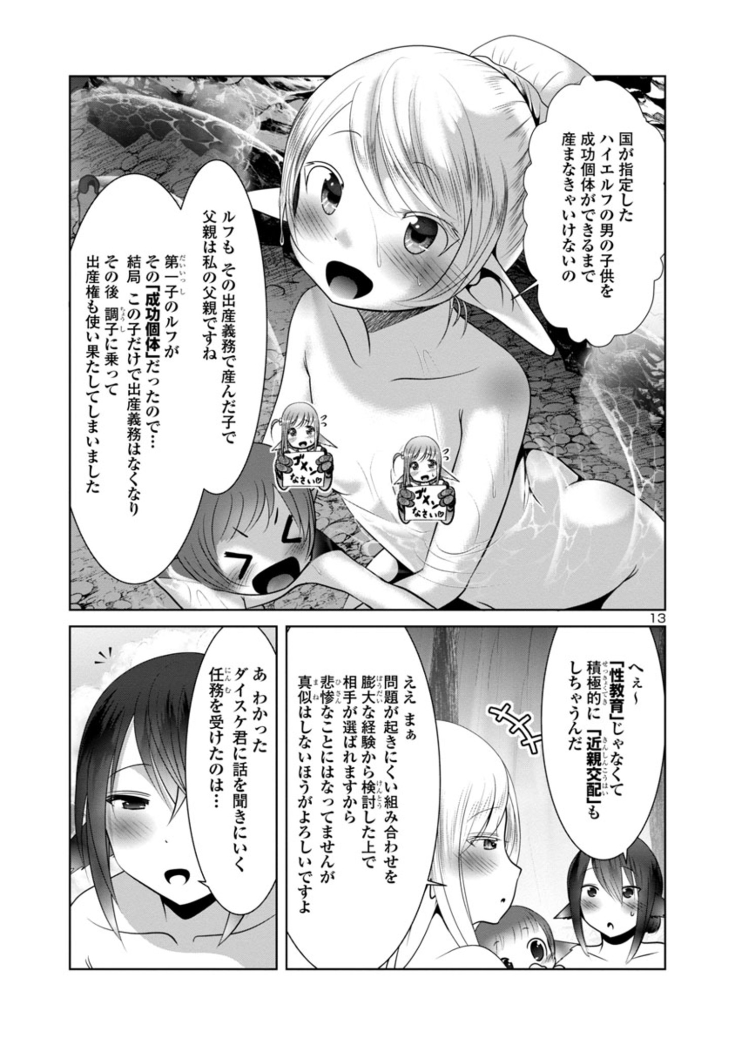 科学的に存在しうるクリーチャー娘の観察日誌 - 第59話 - Page 13