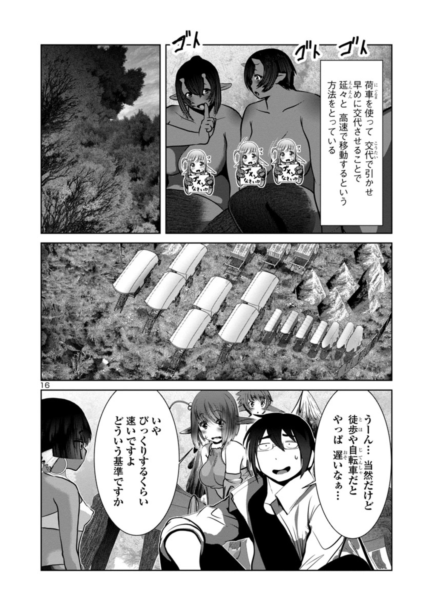 科学的に存在しうるクリーチャー娘の観察日誌 - 第59話 - Page 16