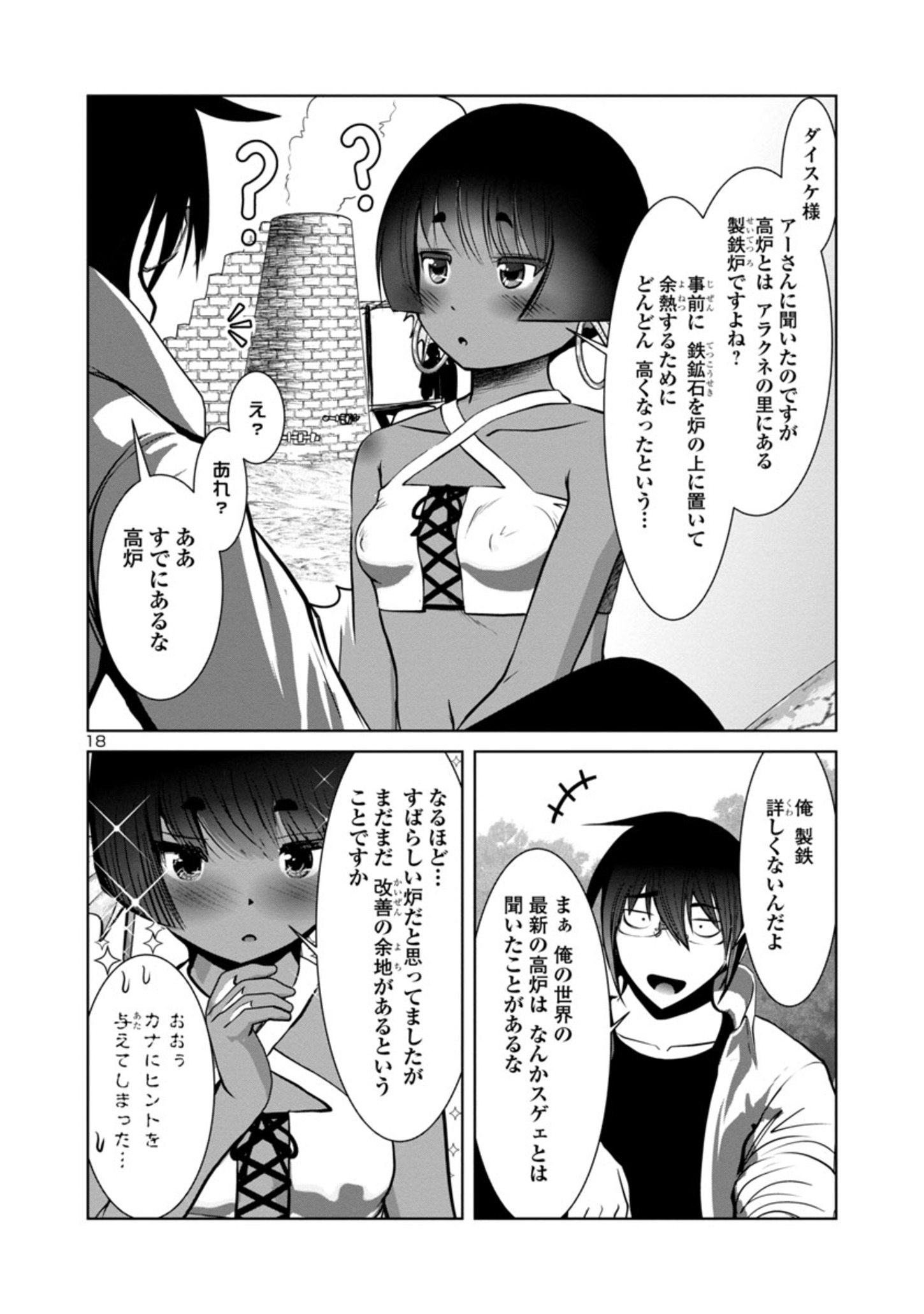 科学的に存在しうるクリーチャー娘の観察日誌 - 第59話 - Page 18