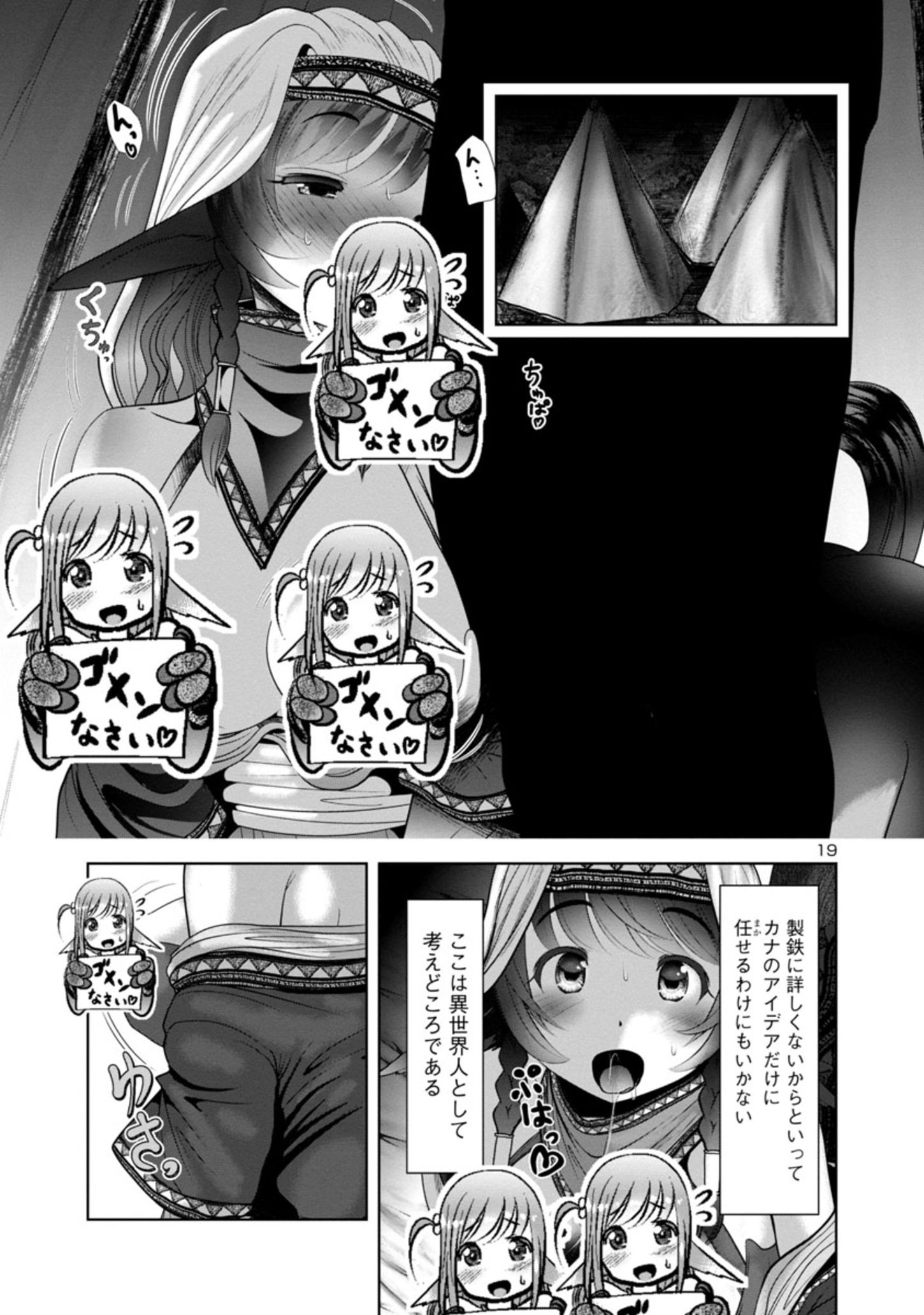 科学的に存在しうるクリーチャー娘の観察日誌 - 第59話 - Page 19