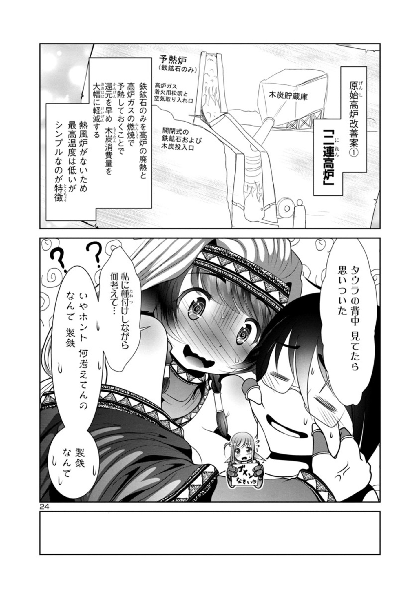 科学的に存在しうるクリーチャー娘の観察日誌 - 第59話 - Page 24