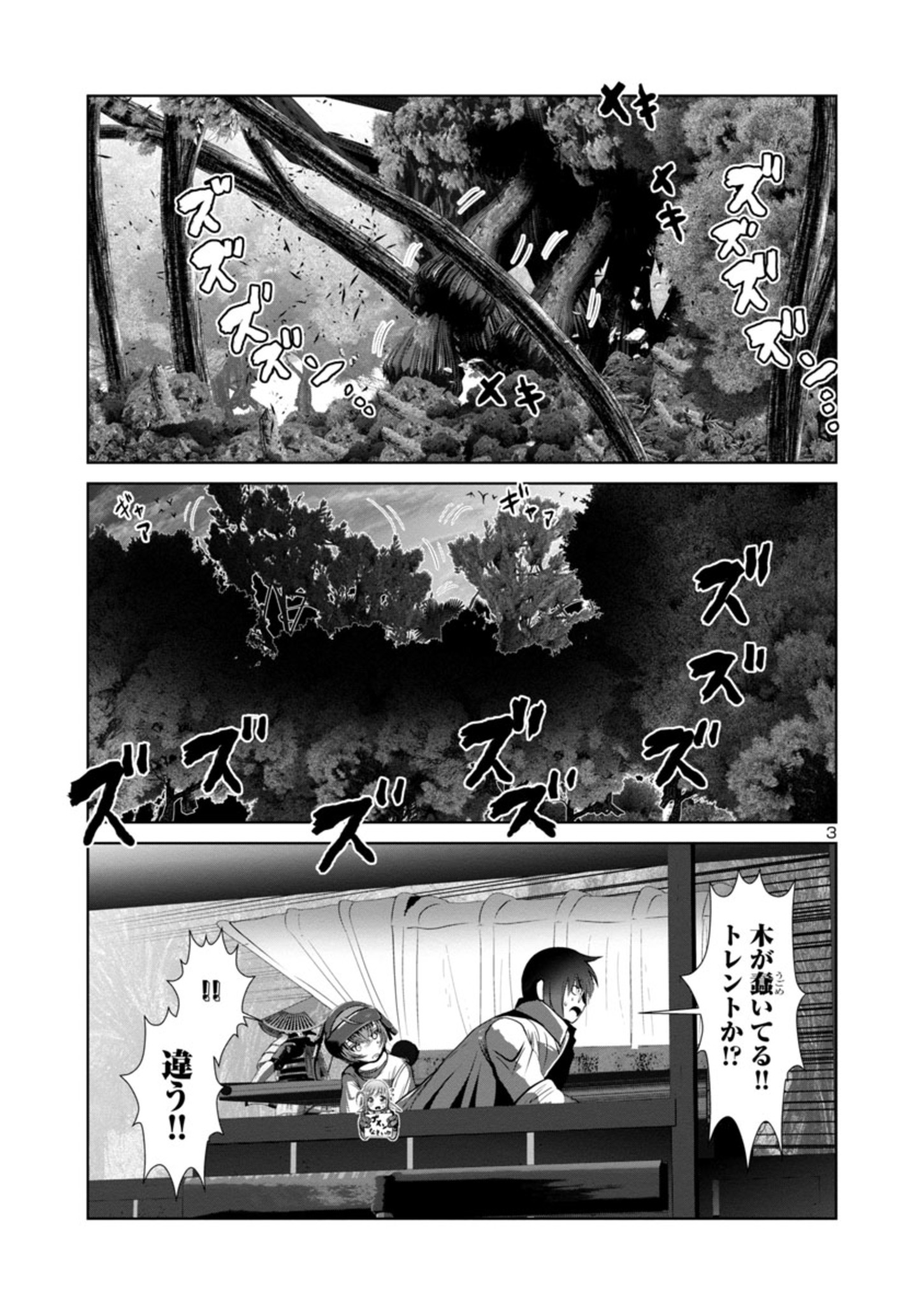 科学的に存在しうるクリーチャー娘の観察日誌 - 第58話 - Page 3