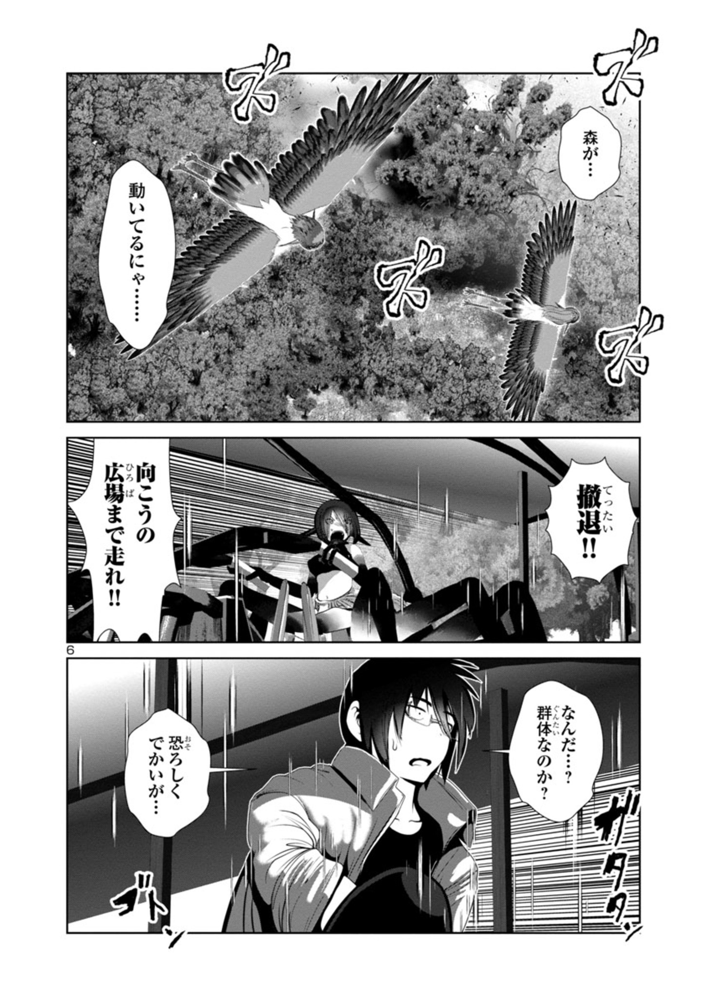 科学的に存在しうるクリーチャー娘の観察日誌 - 第58話 - Page 6