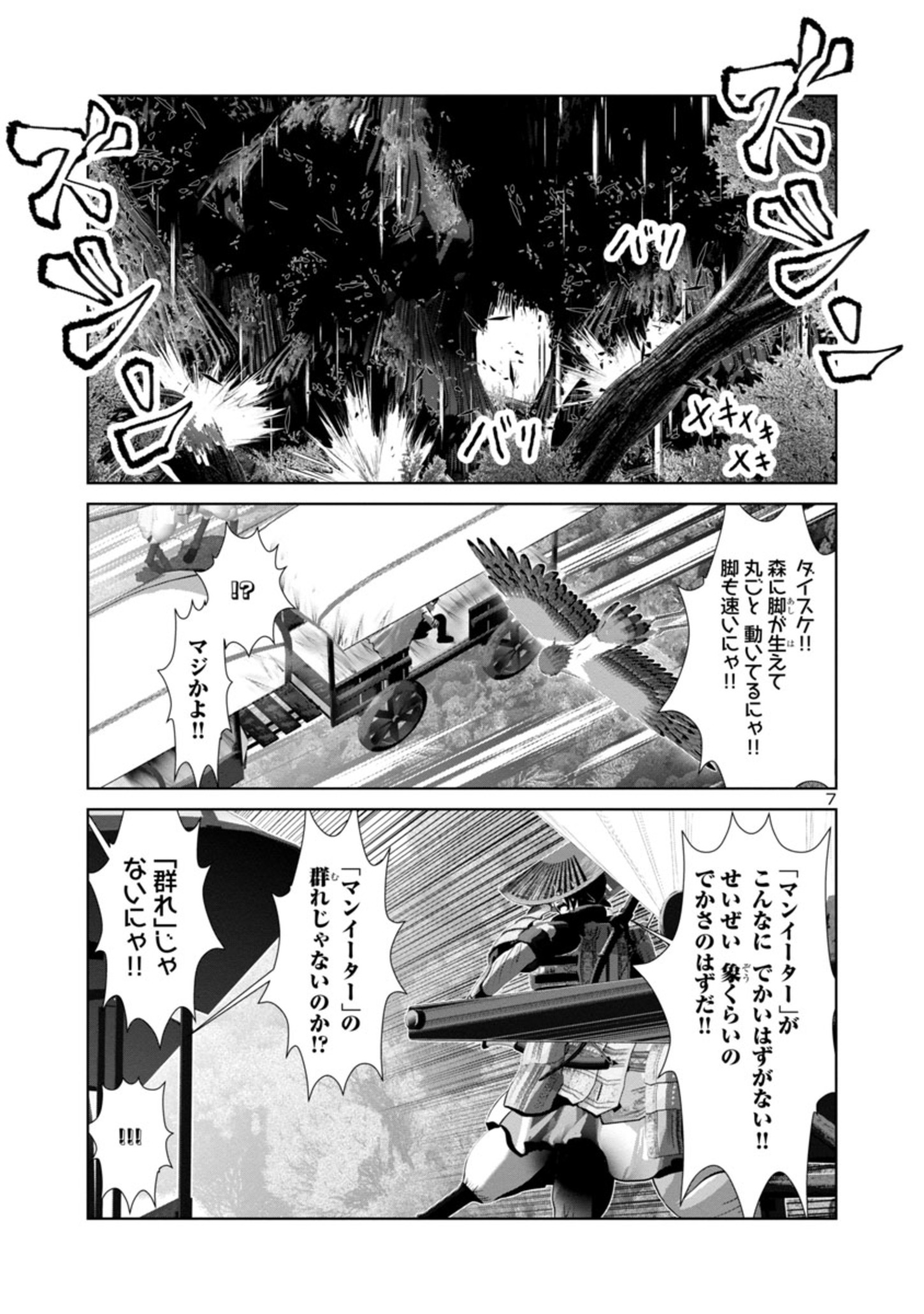 科学的に存在しうるクリーチャー娘の観察日誌 - 第58話 - Page 7