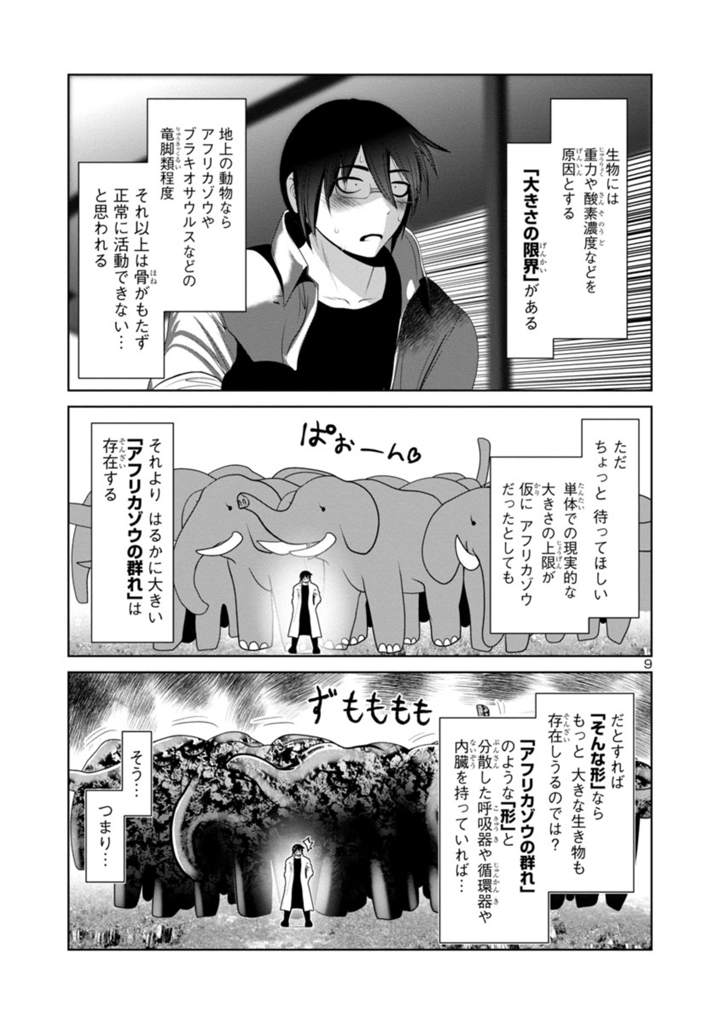 科学的に存在しうるクリーチャー娘の観察日誌 - 第58話 - Page 9