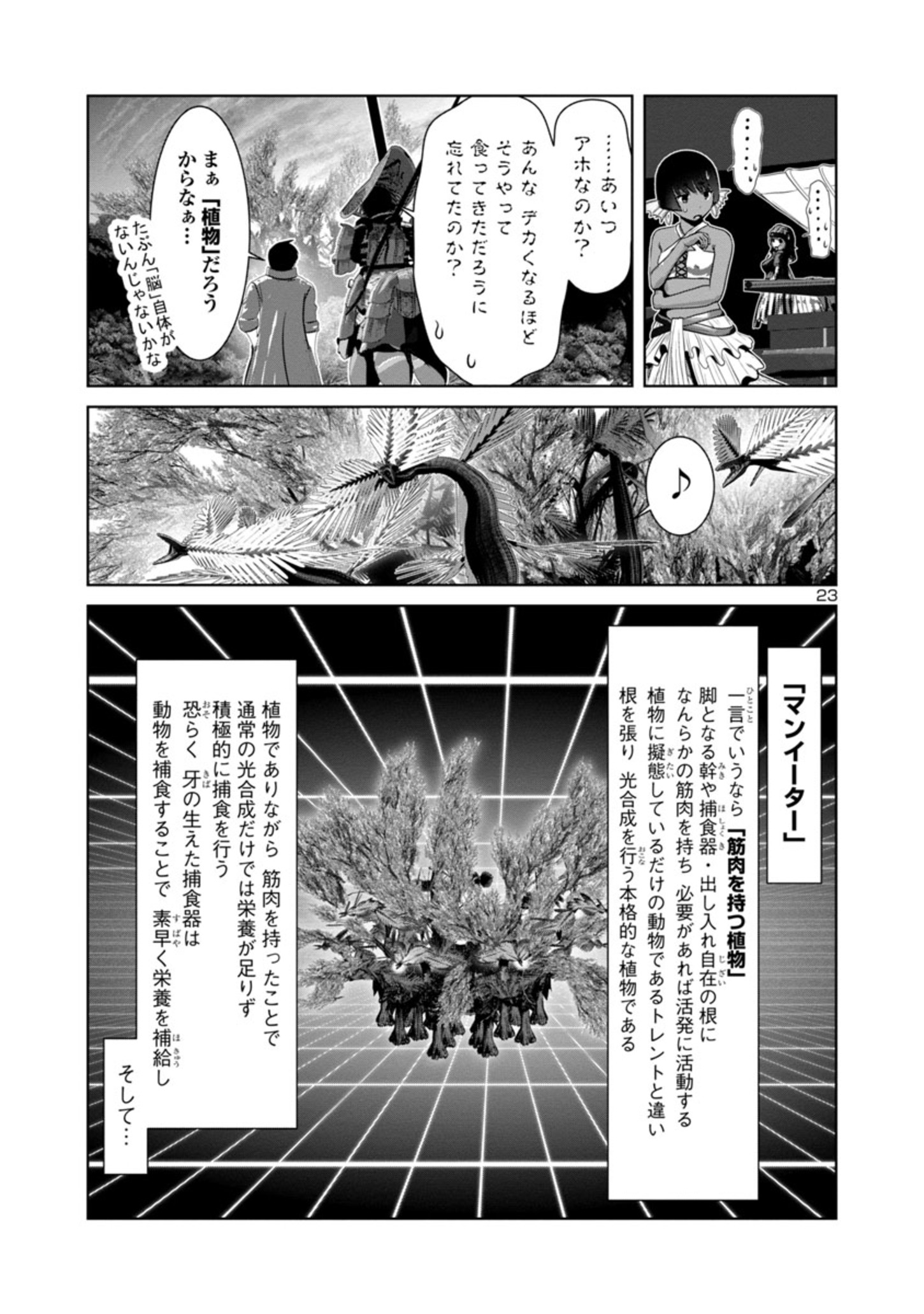 科学的に存在しうるクリーチャー娘の観察日誌 - 第58話 - Page 23