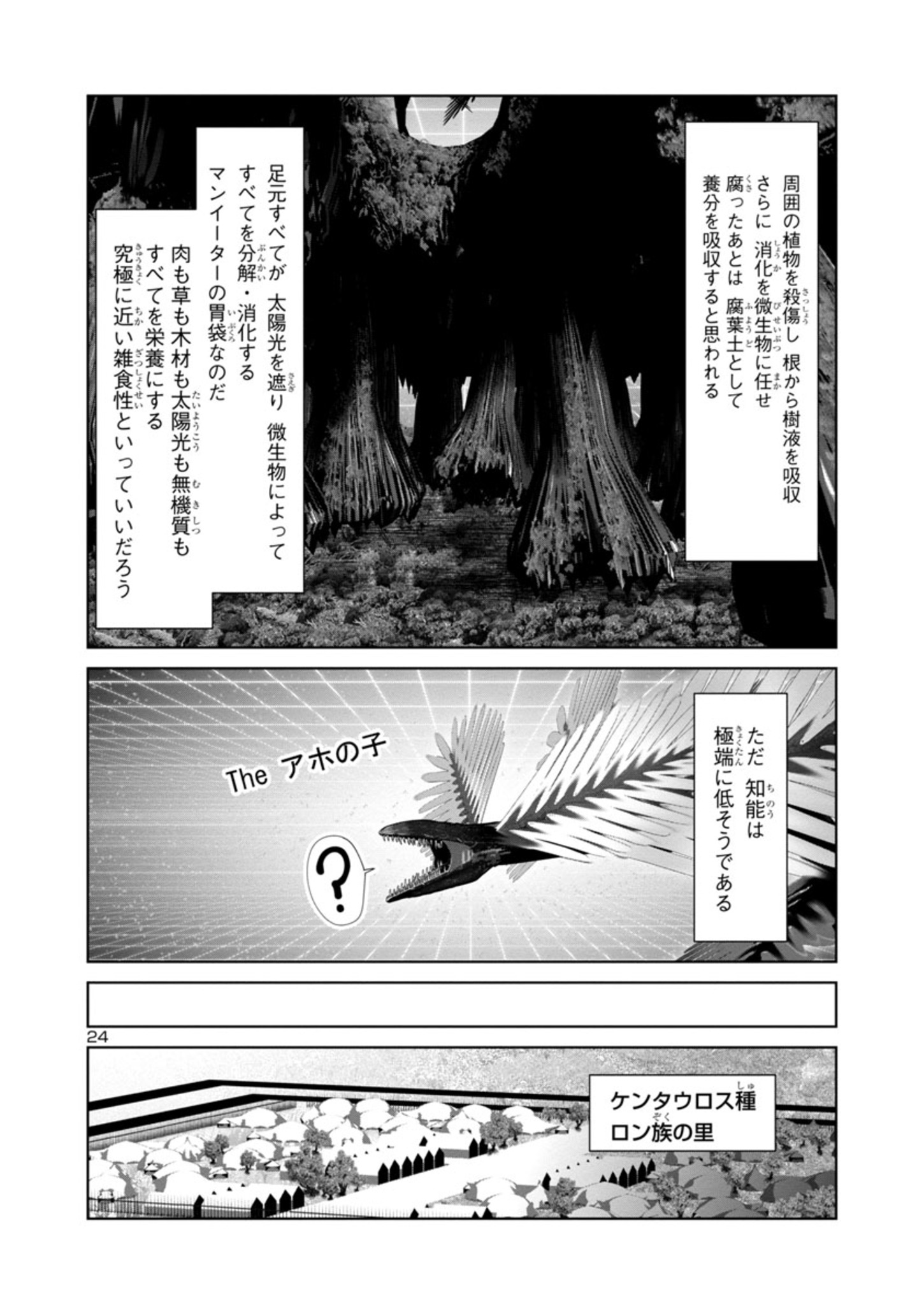 科学的に存在しうるクリーチャー娘の観察日誌 - 第58話 - Page 24