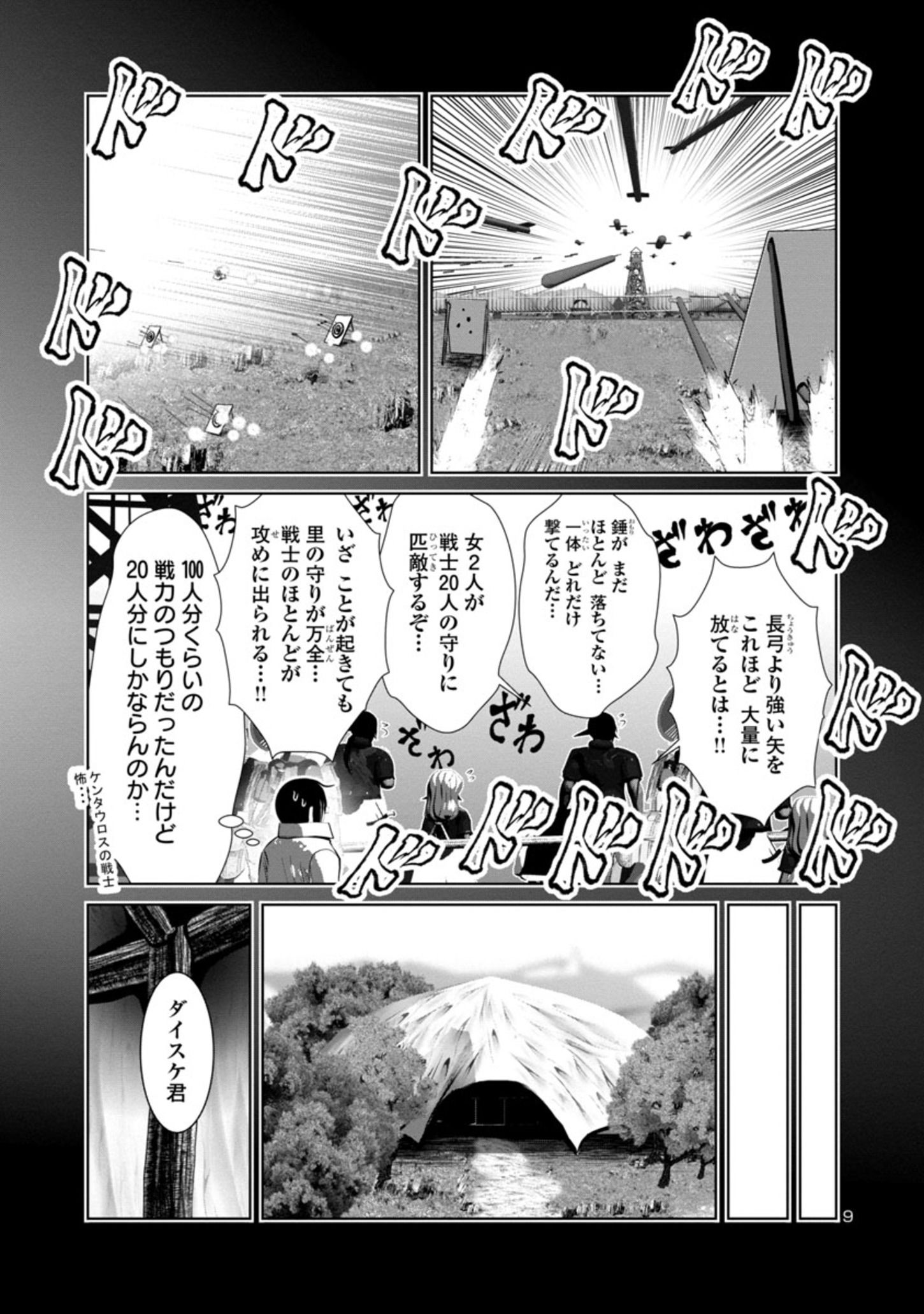 科学的に存在しうるクリーチャー娘の観察日誌 - 第57話 - Page 9