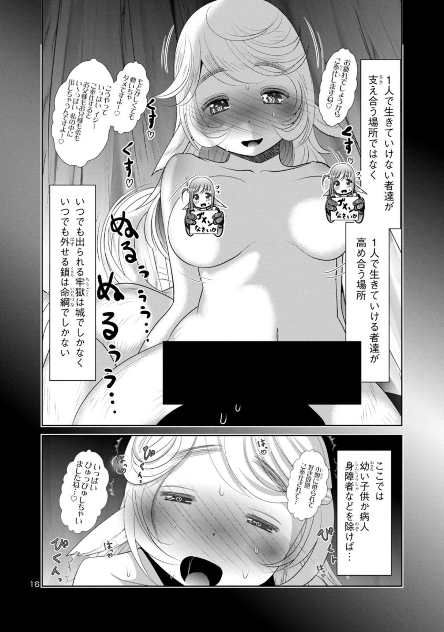 科学的に存在しうるクリーチャー娘の観察日誌 - 第57話 - Page 16