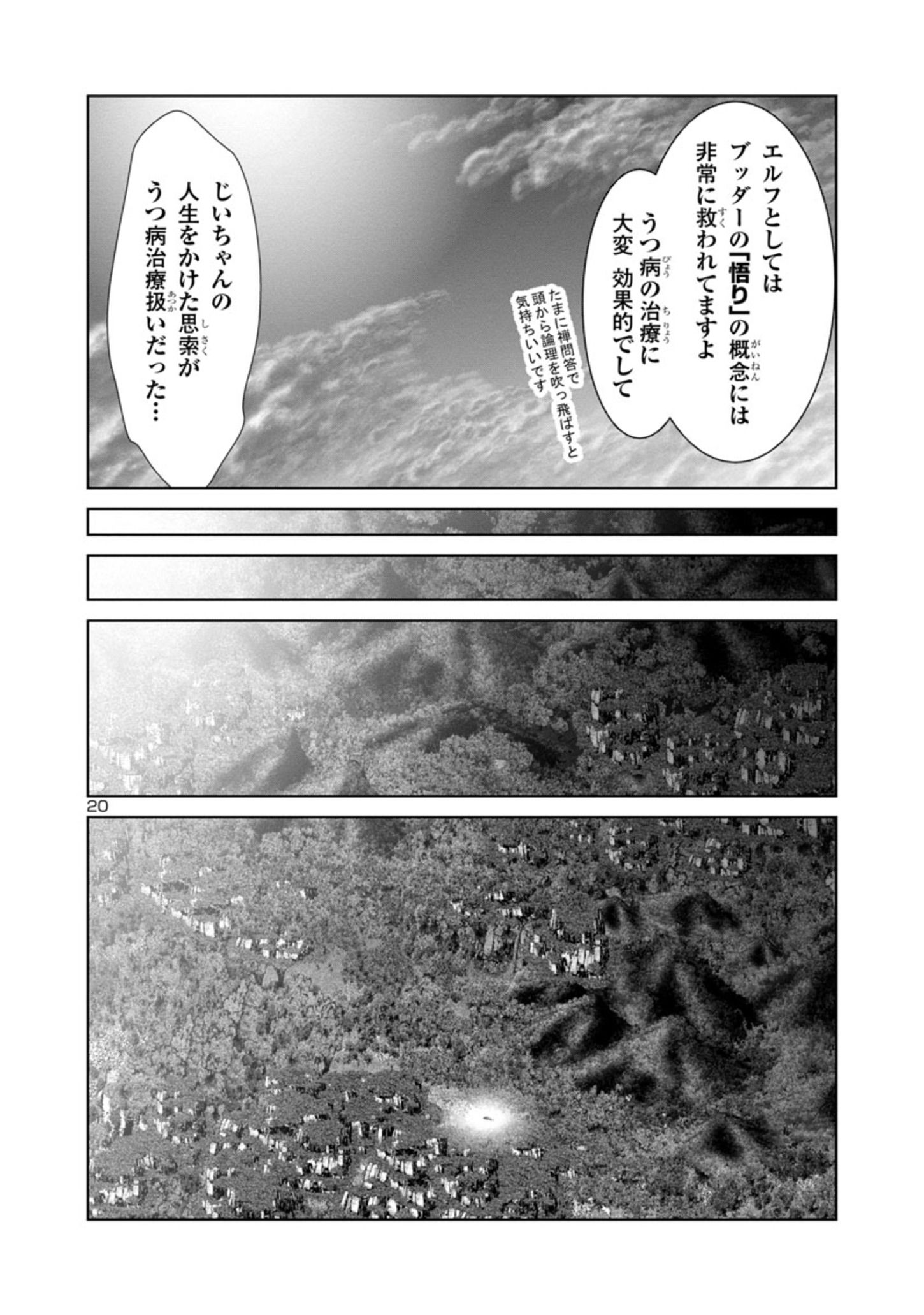 科学的に存在しうるクリーチャー娘の観察日誌 - 第57話 - Page 20