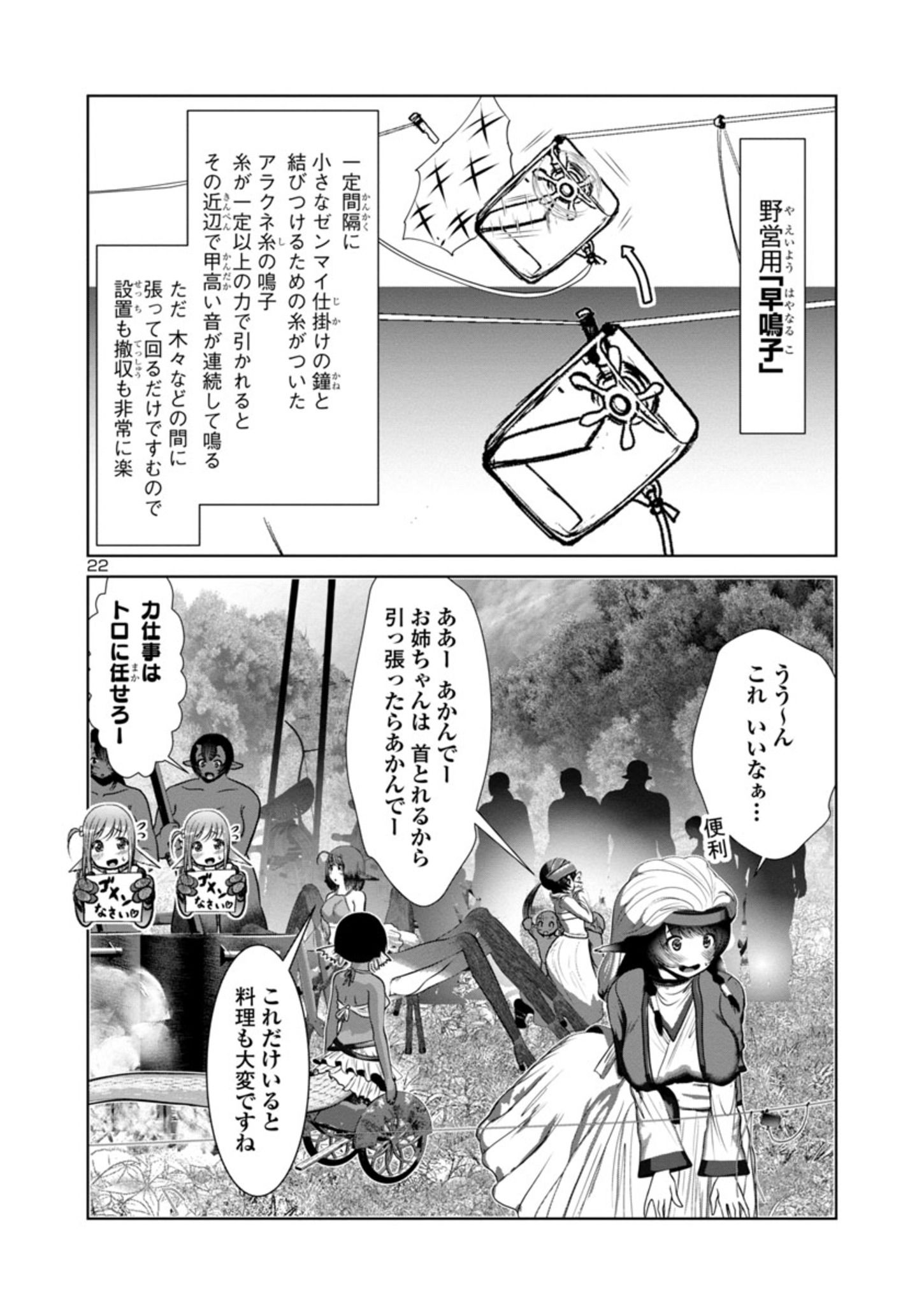 科学的に存在しうるクリーチャー娘の観察日誌 - 第57話 - Page 22