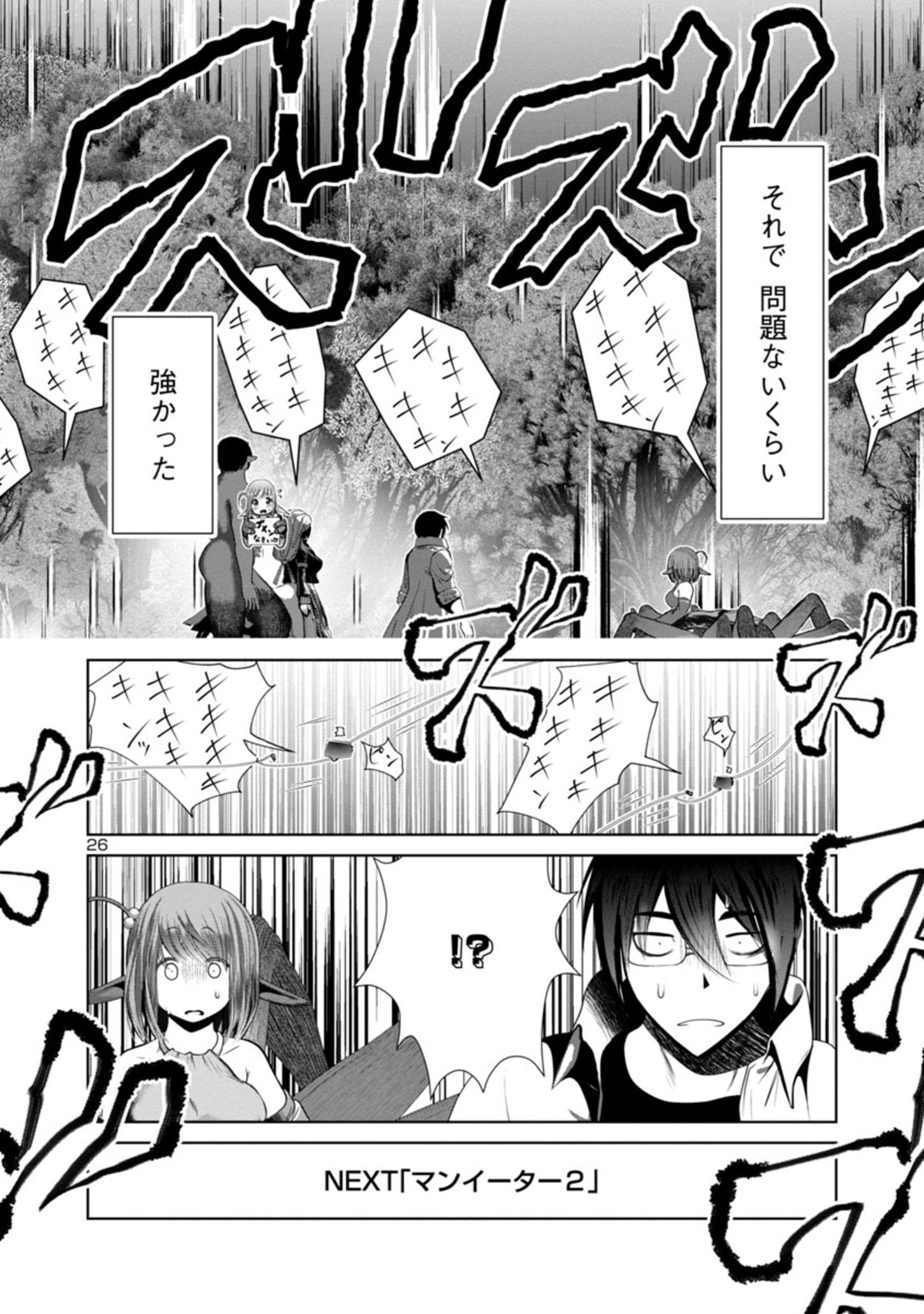 科学的に存在しうるクリーチャー娘の観察日誌 - 第57話 - Page 26