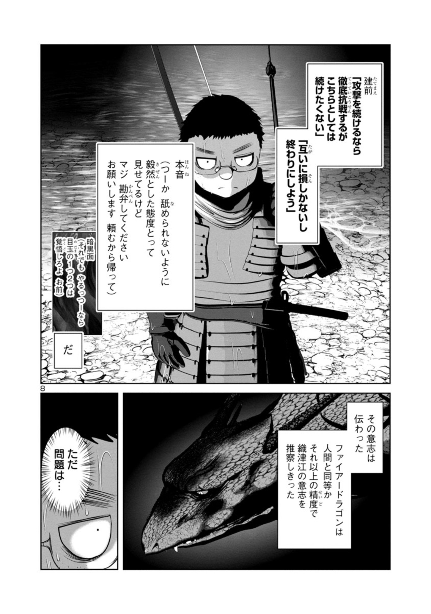 科学的に存在しうるクリーチャー娘の観察日誌 - 第56話 - Page 8