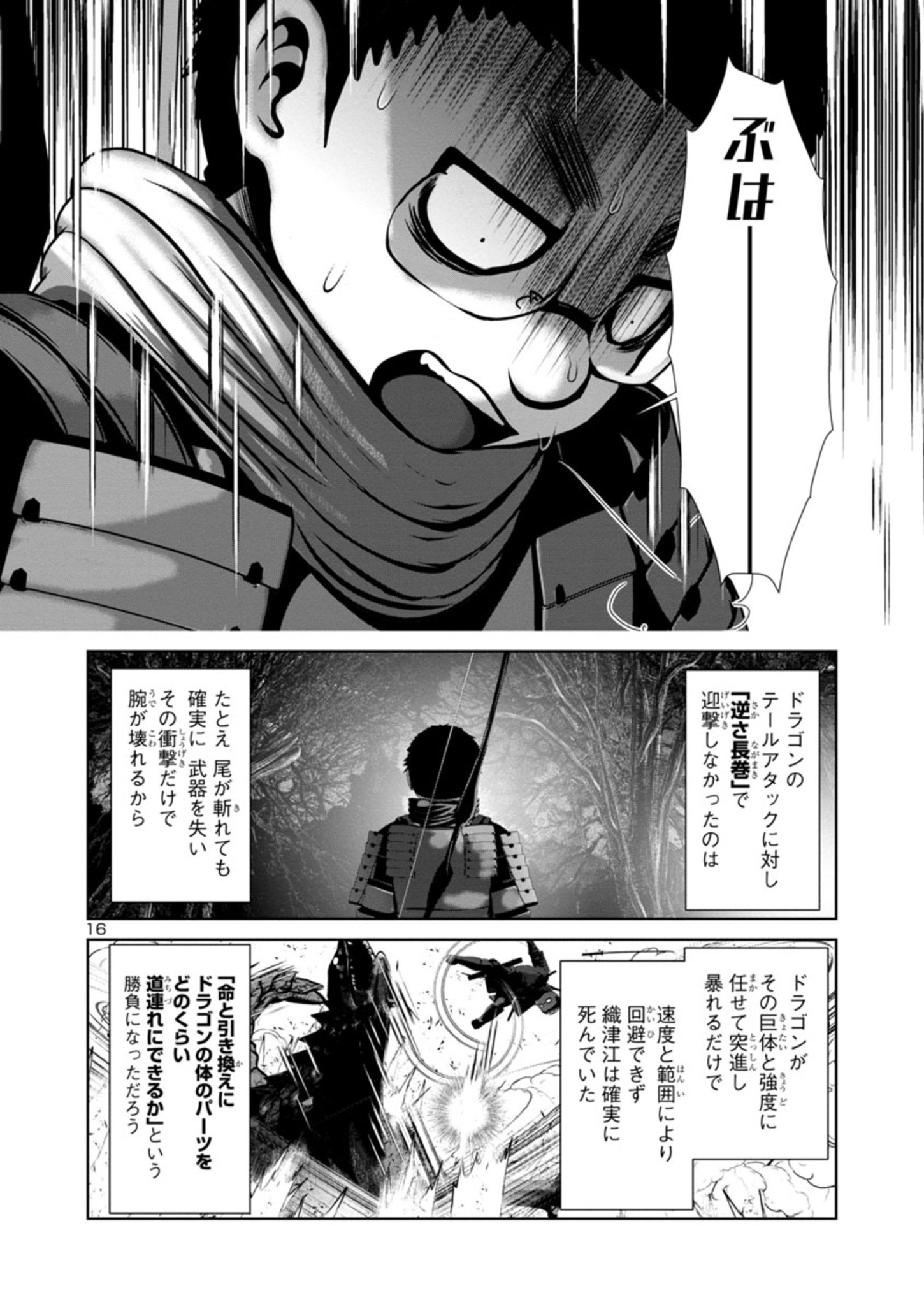 科学的に存在しうるクリーチャー娘の観察日誌 - 第56話 - Page 16