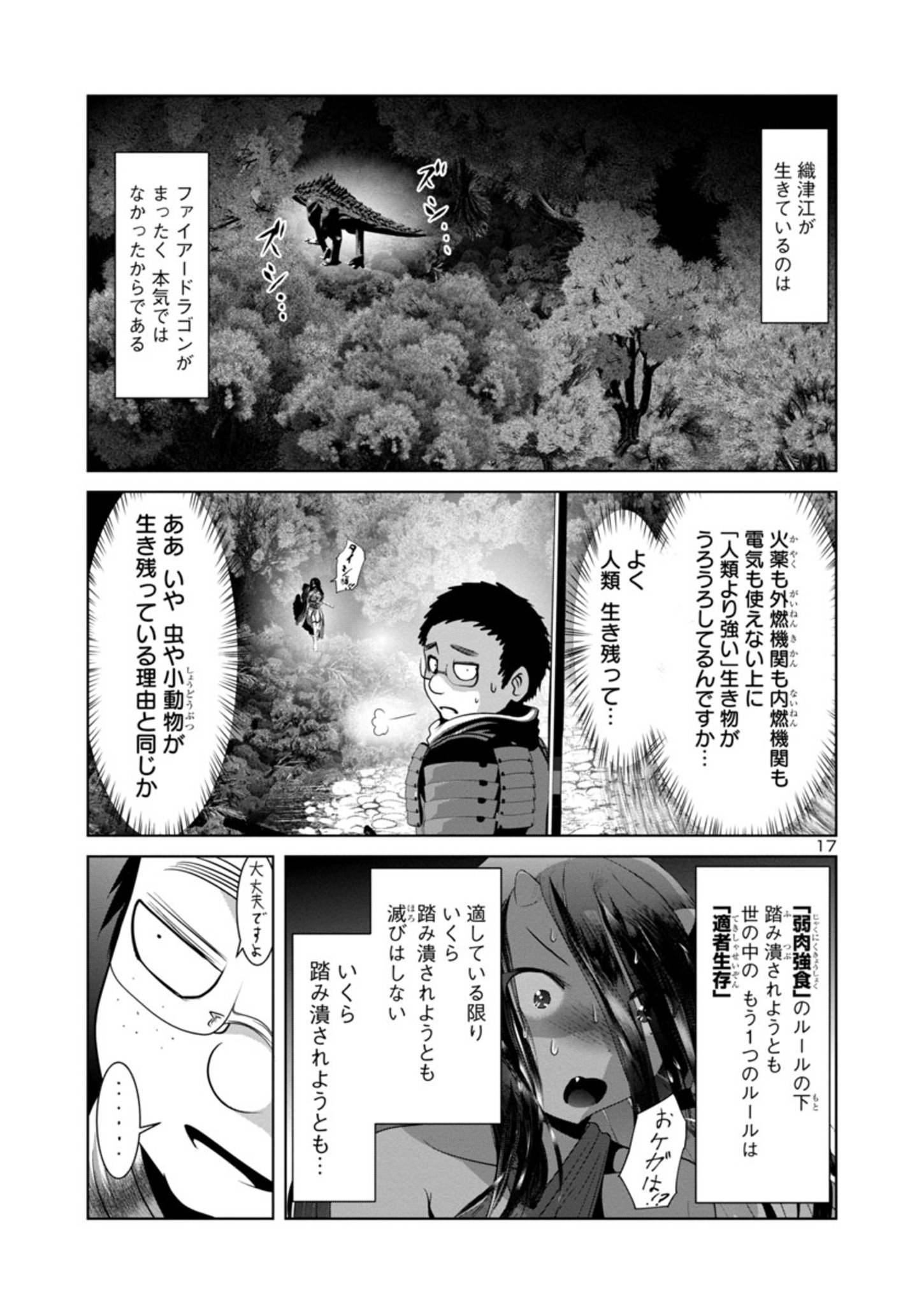 科学的に存在しうるクリーチャー娘の観察日誌 - 第56話 - Page 17