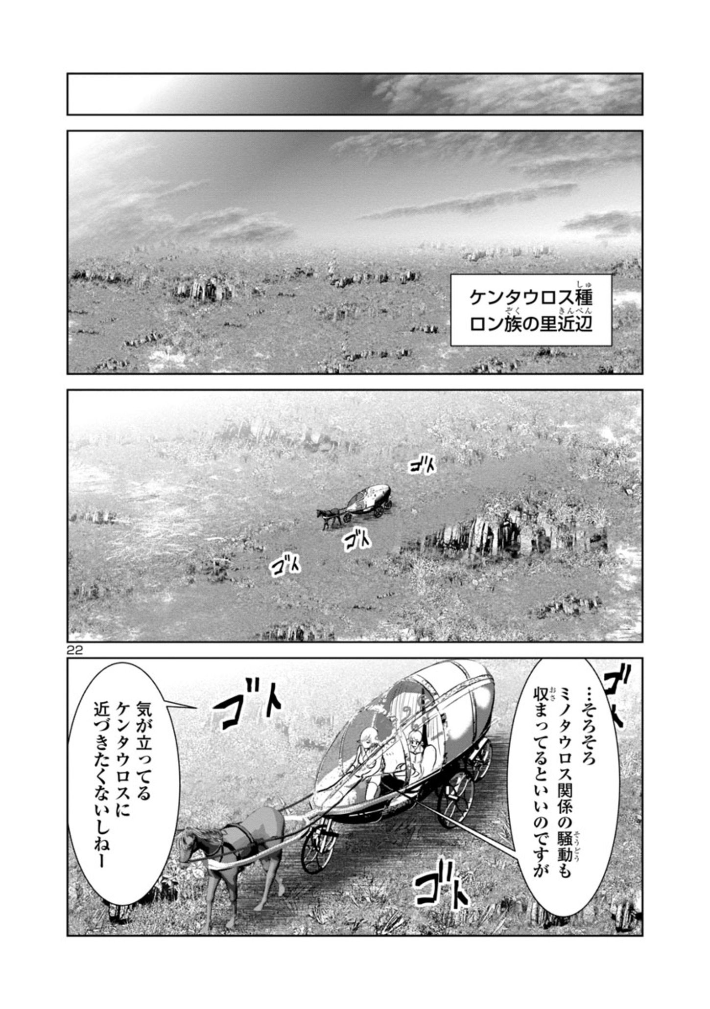 科学的に存在しうるクリーチャー娘の観察日誌 - 第56話 - Page 22